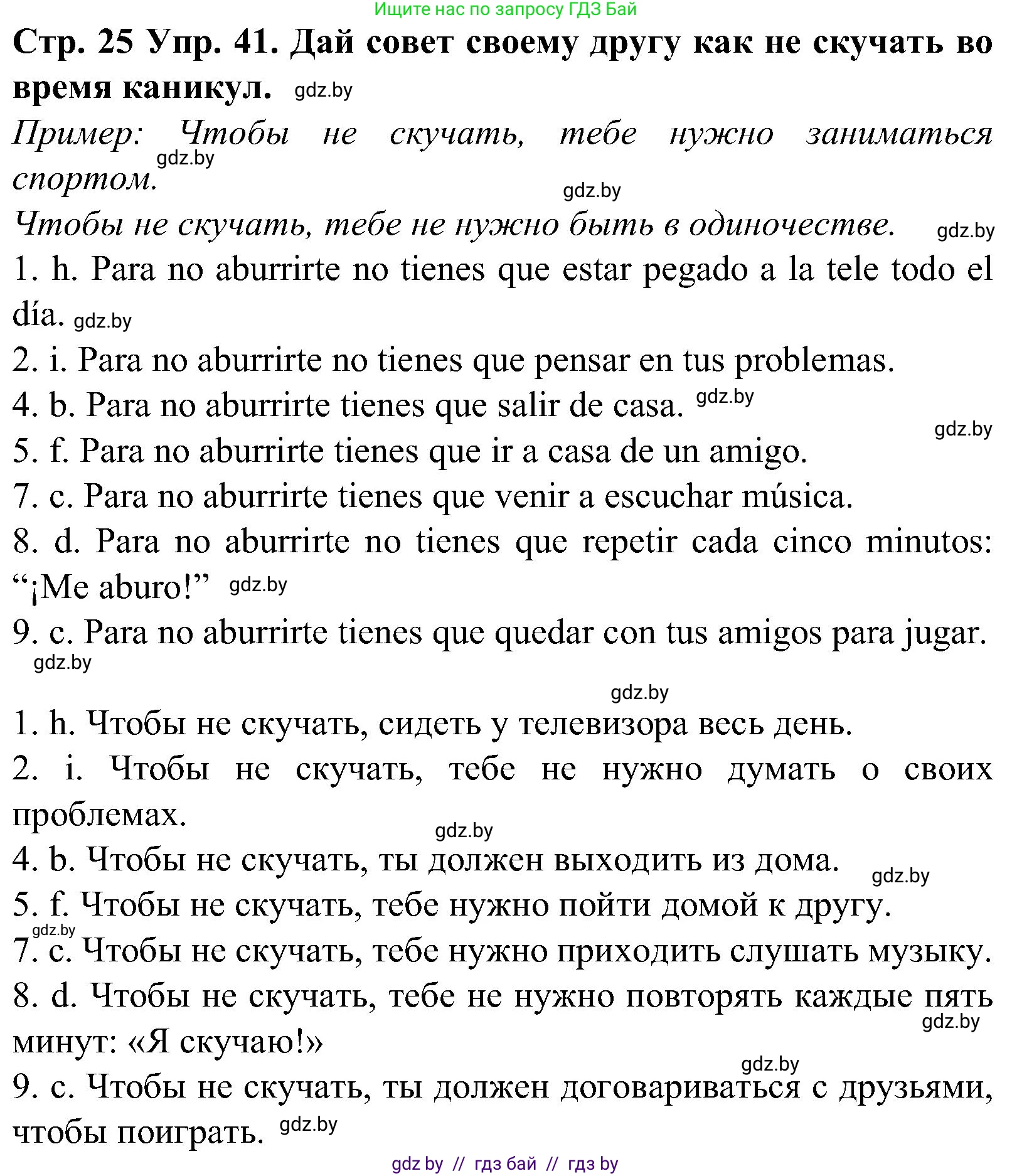 Испанский язык, 5 класс Учебник, автор: Гриневич Елена Карловна, издательство Вышэйшая школа, Минск, 2015, оранжевого цвета, Часть 1, страница 25, номер 41, Решение