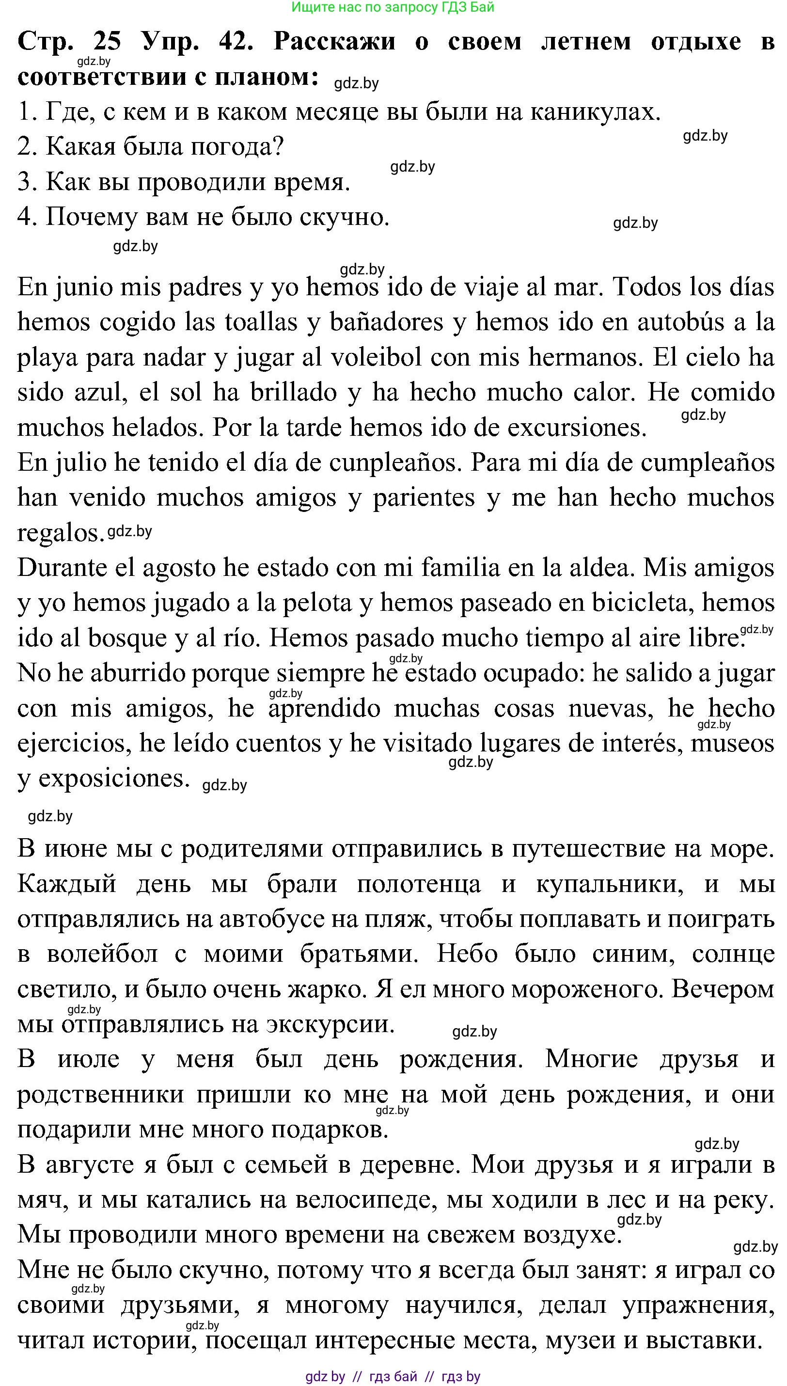 Испанский язык, 5 класс Учебник, автор: Гриневич Елена Карловна, издательство Вышэйшая школа, Минск, 2015, оранжевого цвета, Часть 1, страница 25, номер 42, Решение