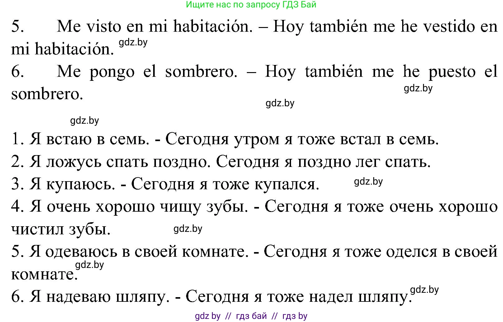 Испанский язык, 5 класс Учебник, автор: Гриневич Елена Карловна, издательство Вышэйшая школа, Минск, 2015, оранжевого цвета, Часть 1, страница 12, номер 5, Решение (продолжение 2)