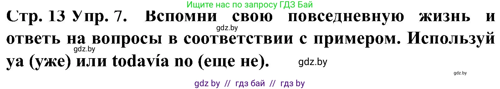 Испанский язык, 5 класс Учебник, автор: Гриневич Елена Карловна, издательство Вышэйшая школа, Минск, 2015, оранжевого цвета, Часть 1, страница 13, номер 7, Решение