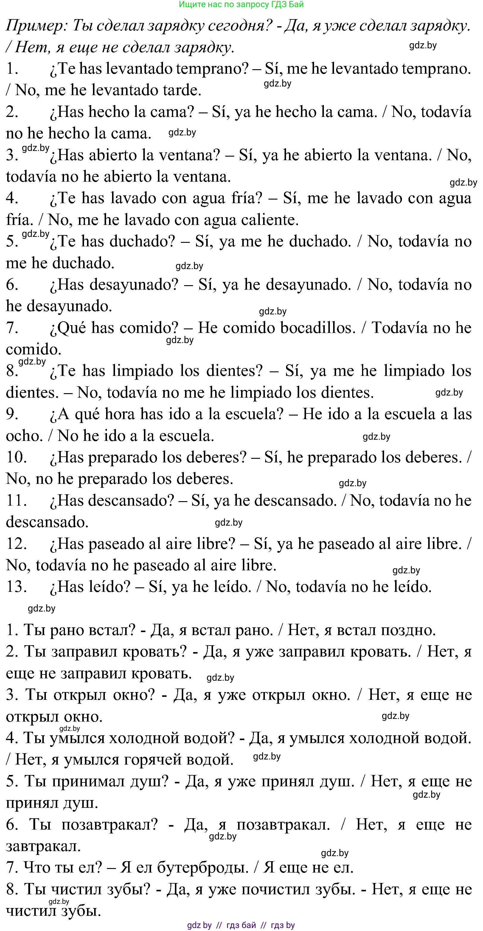 Испанский язык, 5 класс Учебник, автор: Гриневич Елена Карловна, издательство Вышэйшая школа, Минск, 2015, оранжевого цвета, Часть 1, страница 13, номер 7, Решение (продолжение 2)