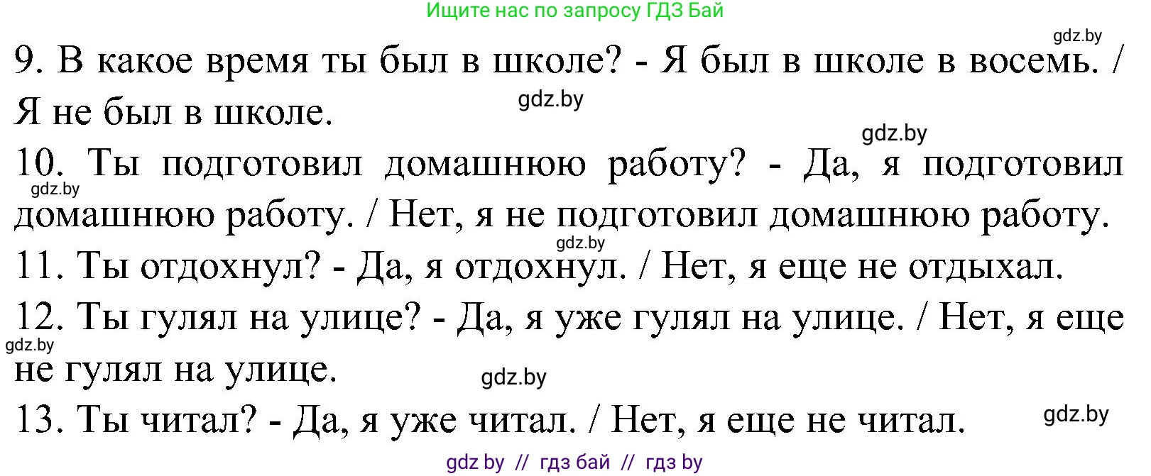 Испанский язык, 5 класс Учебник, автор: Гриневич Елена Карловна, издательство Вышэйшая школа, Минск, 2015, оранжевого цвета, Часть 1, страница 13, номер 7, Решение (продолжение 3)
