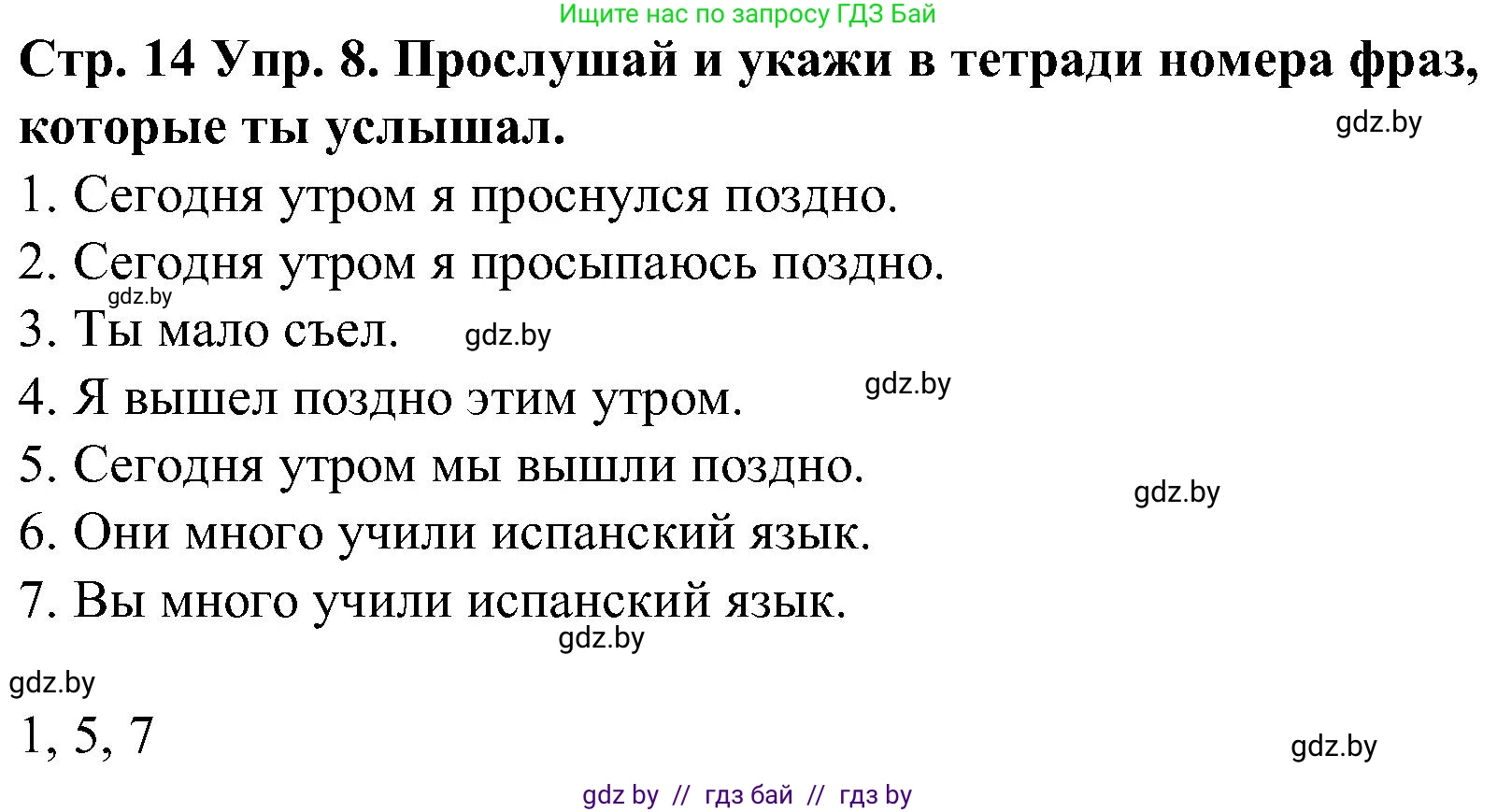 Испанский язык, 5 класс Учебник, автор: Гриневич Елена Карловна, издательство Вышэйшая школа, Минск, 2015, оранжевого цвета, Часть 1, страница 14, номер 8, Решение