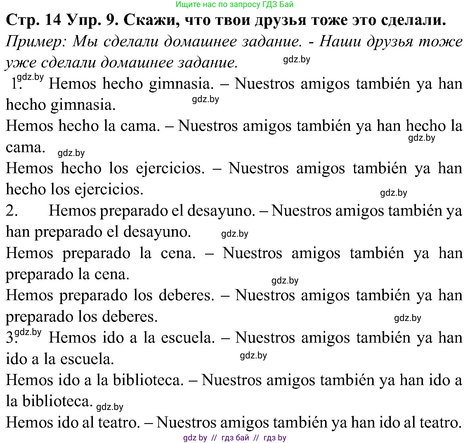 Испанский язык, 5 класс Учебник, автор: Гриневич Елена Карловна, издательство Вышэйшая школа, Минск, 2015, оранжевого цвета, Часть 1, страница 14, номер 9, Решение