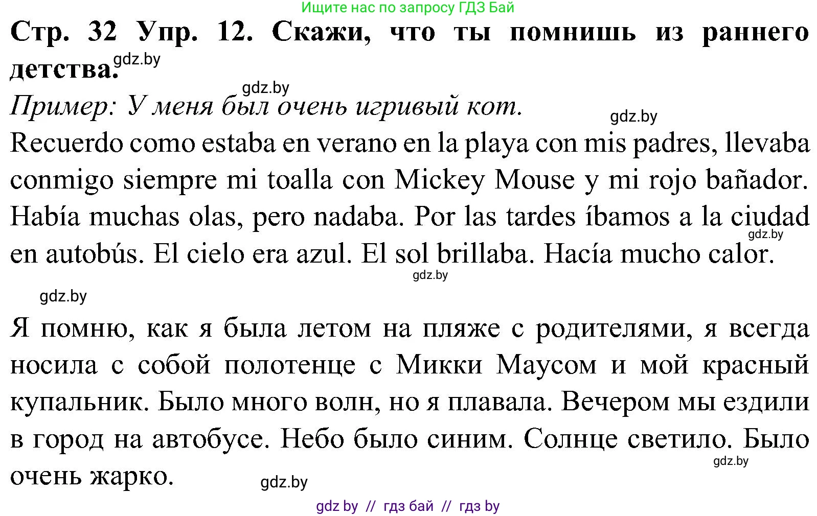 Испанский язык, 5 класс Учебник, автор: Гриневич Елена Карловна, издательство Вышэйшая школа, Минск, 2015, оранжевого цвета, Часть 1, страница 32, номер 12, Решение