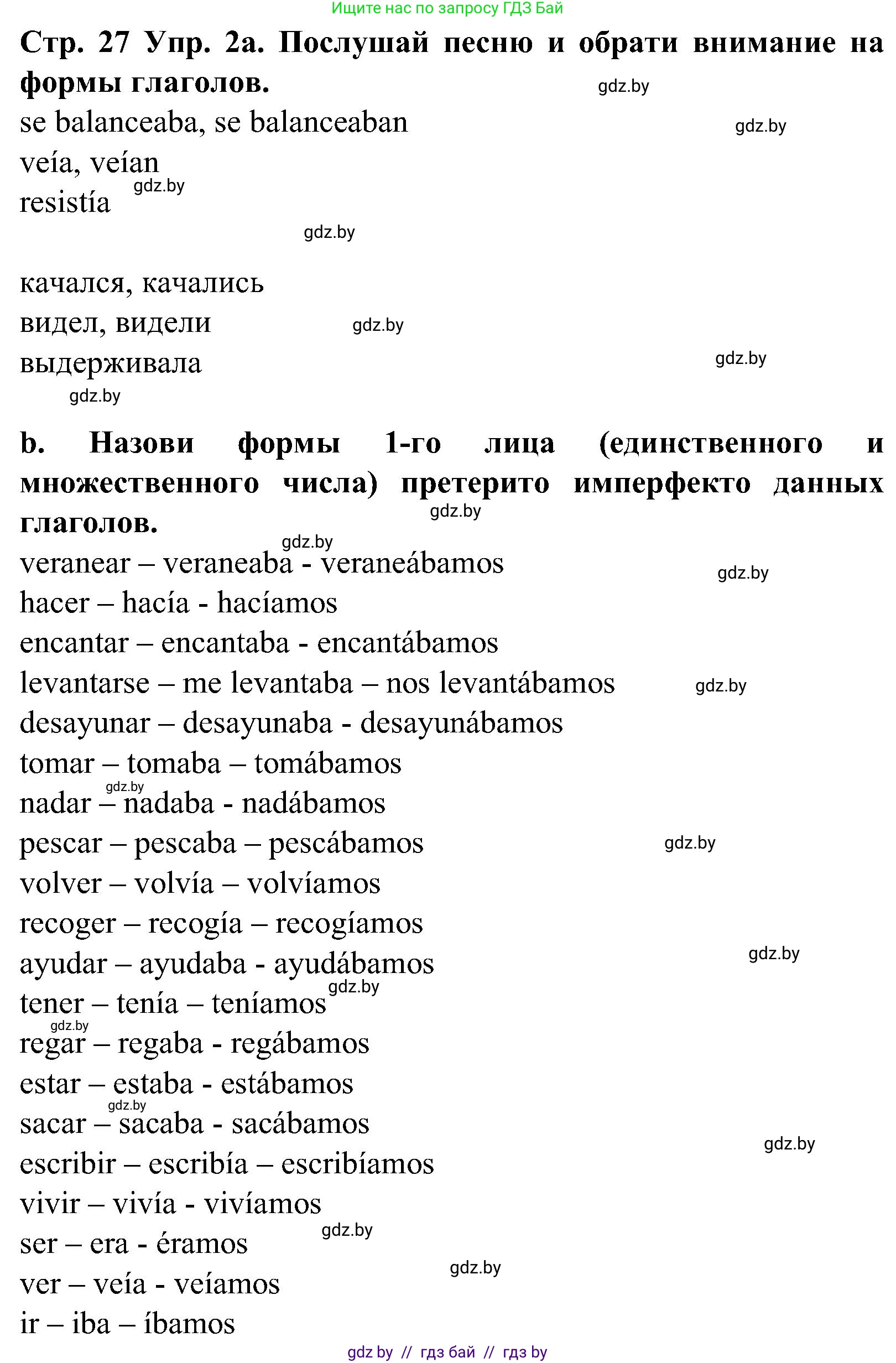 Испанский язык, 5 класс Учебник, автор: Гриневич Елена Карловна, издательство Вышэйшая школа, Минск, 2015, оранжевого цвета, Часть 1, страница 27, номер 2, Решение