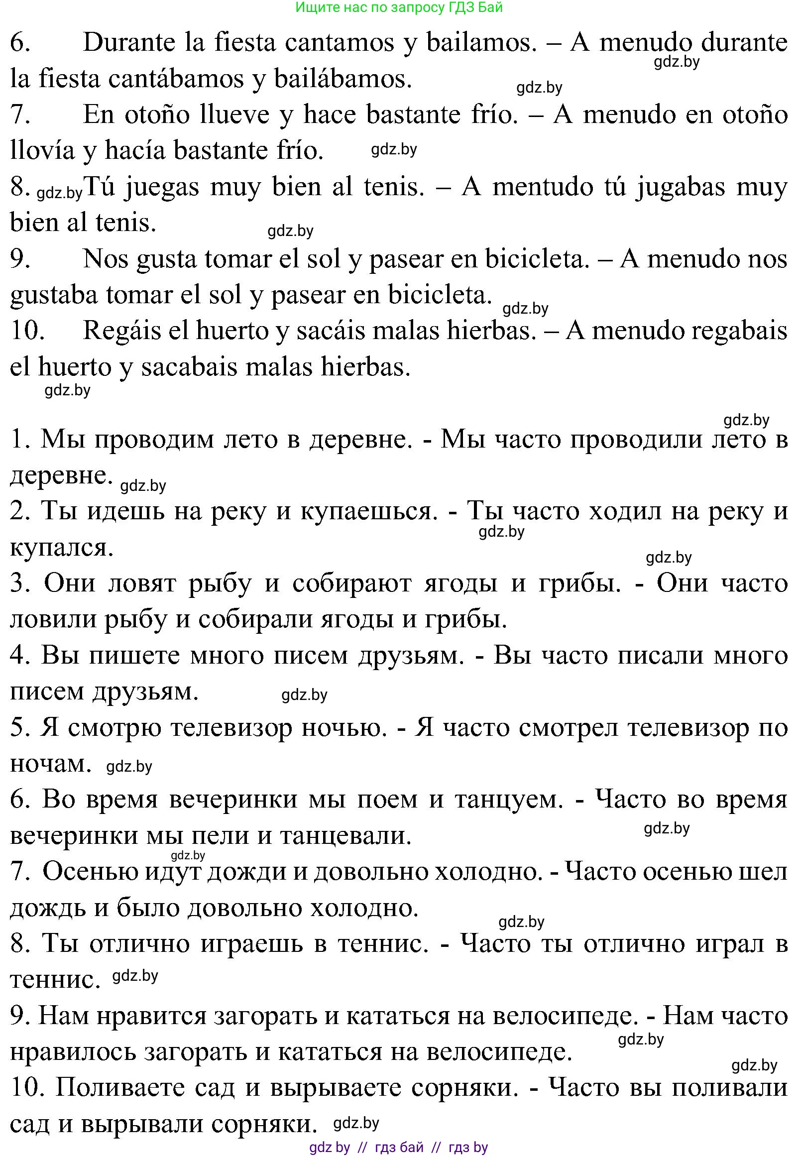 Испанский язык, 5 класс Учебник, автор: Гриневич Елена Карловна, издательство Вышэйшая школа, Минск, 2015, оранжевого цвета, Часть 1, страница 36, номер 21, Решение (продолжение 2)