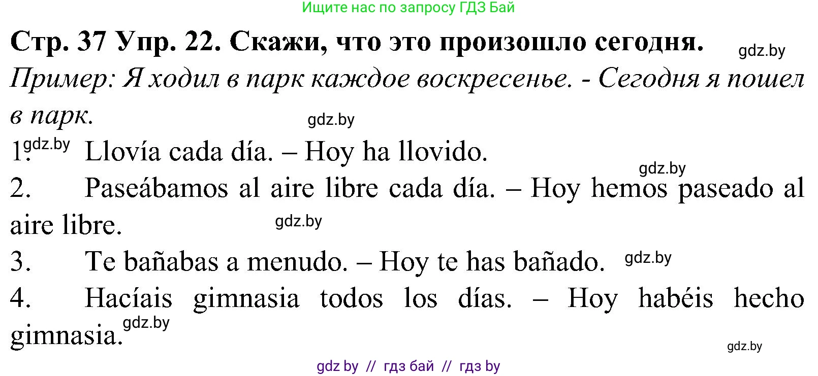 Испанский язык, 5 класс Учебник, автор: Гриневич Елена Карловна, издательство Вышэйшая школа, Минск, 2015, оранжевого цвета, Часть 1, страница 37, номер 22, Решение