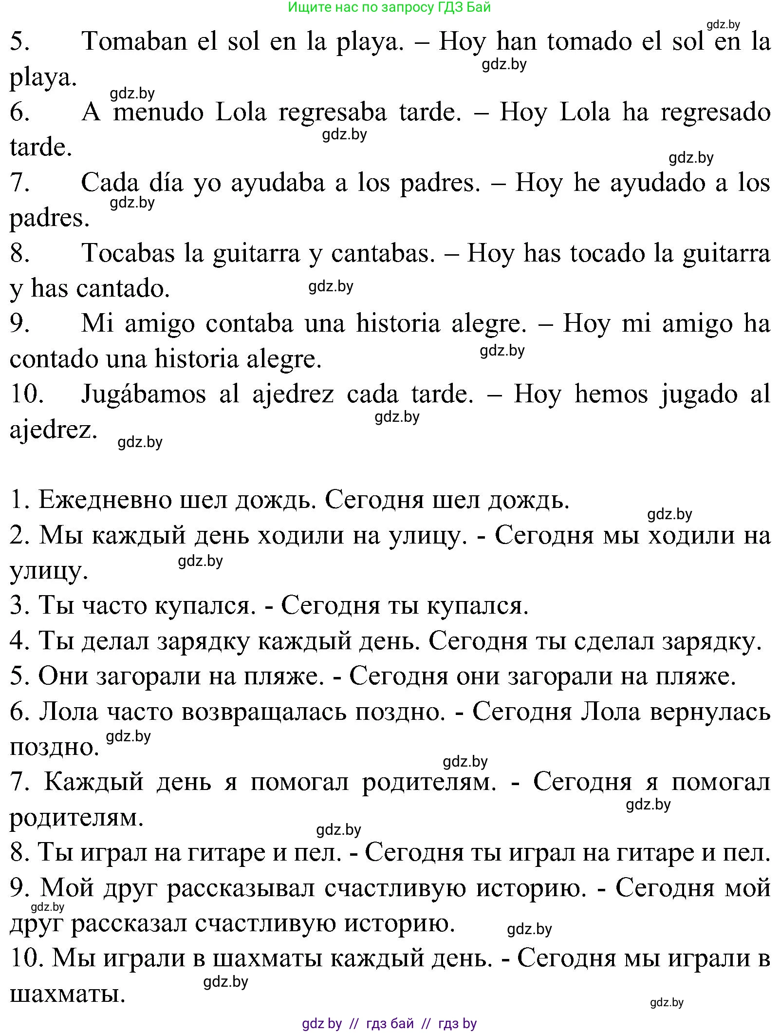 Испанский язык, 5 класс Учебник, автор: Гриневич Елена Карловна, издательство Вышэйшая школа, Минск, 2015, оранжевого цвета, Часть 1, страница 37, номер 22, Решение (продолжение 2)