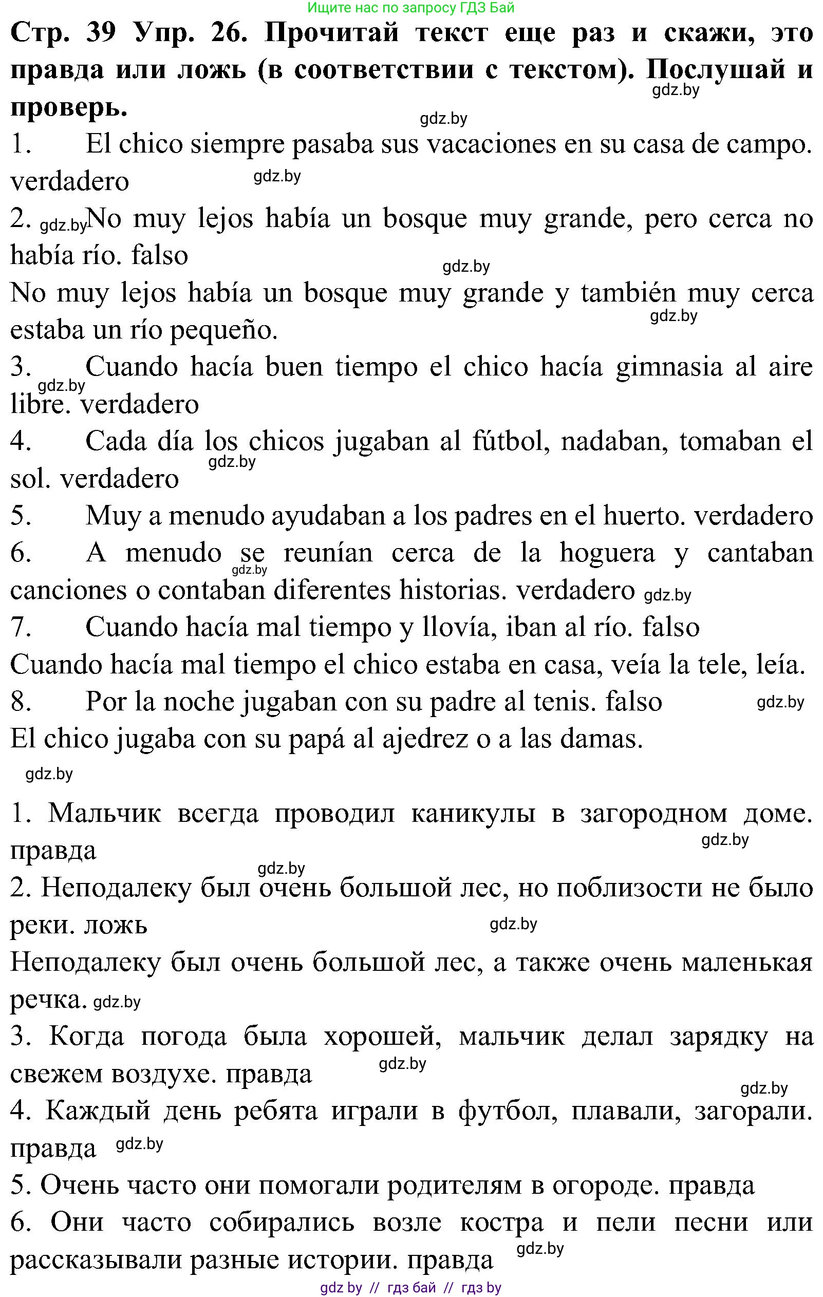 Испанский язык, 5 класс Учебник, автор: Гриневич Елена Карловна, издательство Вышэйшая школа, Минск, 2015, оранжевого цвета, Часть 1, страница 39, номер 26, Решение