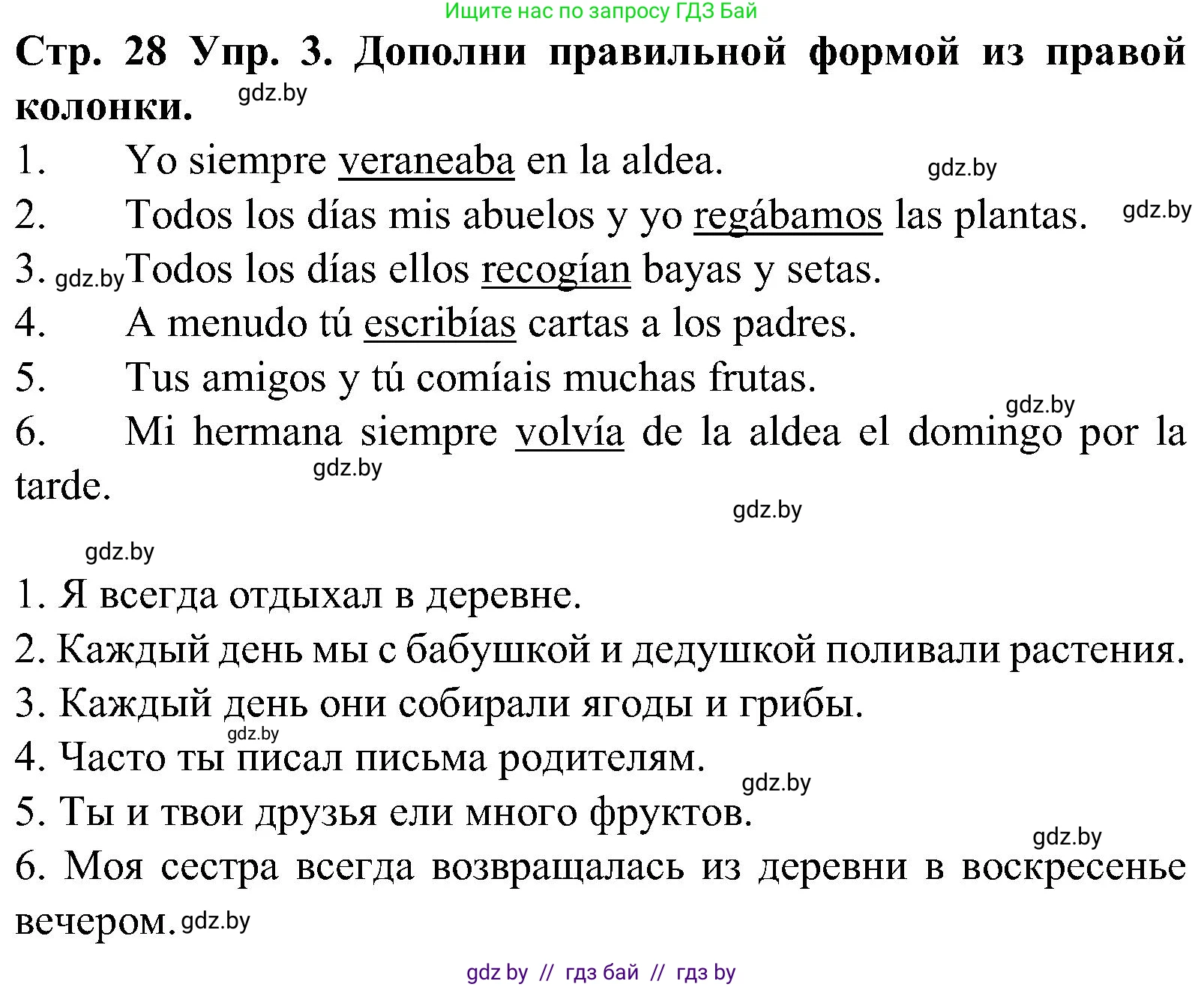 Испанский язык, 5 класс Учебник, автор: Гриневич Елена Карловна, издательство Вышэйшая школа, Минск, 2015, оранжевого цвета, Часть 1, страница 28, номер 3, Решение