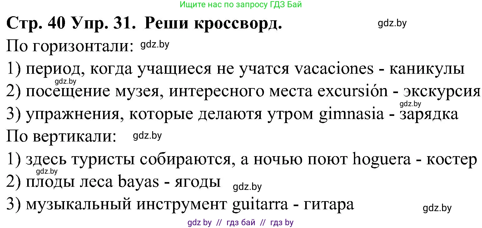 Испанский язык, 5 класс Учебник, автор: Гриневич Елена Карловна, издательство Вышэйшая школа, Минск, 2015, оранжевого цвета, Часть 1, страница 40, номер 31, Решение