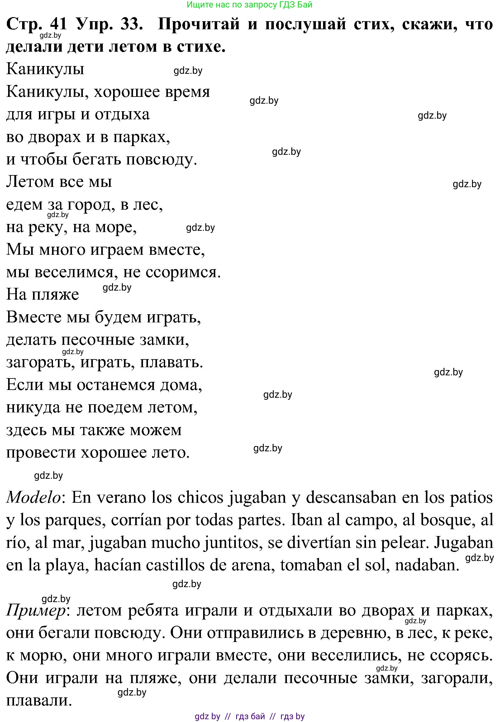 Испанский язык, 5 класс Учебник, автор: Гриневич Елена Карловна, издательство Вышэйшая школа, Минск, 2015, оранжевого цвета, Часть 1, страница 41, номер 33, Решение