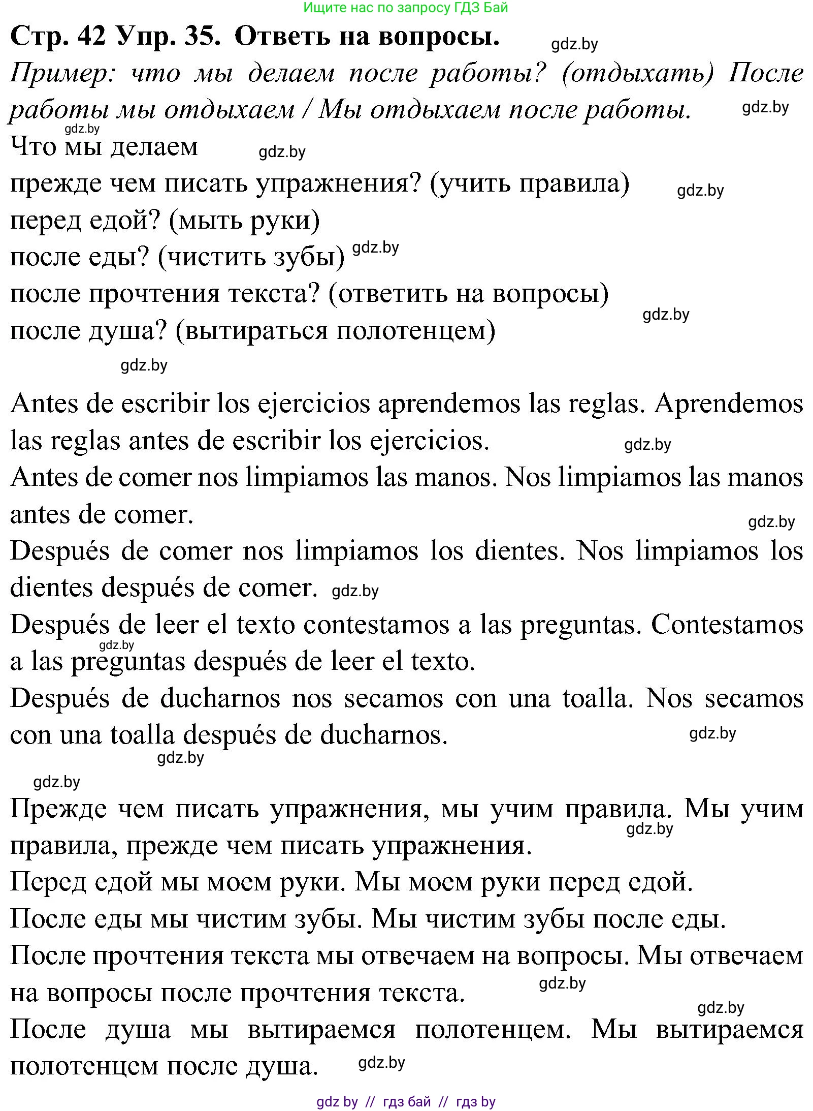 Испанский язык, 5 класс Учебник, автор: Гриневич Елена Карловна, издательство Вышэйшая школа, Минск, 2015, оранжевого цвета, Часть 1, страница 42, номер 35, Решение