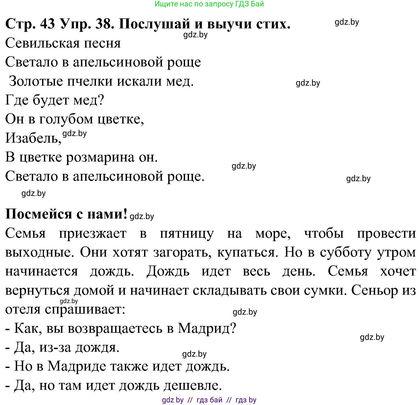 Испанский язык, 5 класс Учебник, автор: Гриневич Елена Карловна, издательство Вышэйшая школа, Минск, 2015, оранжевого цвета, Часть 1, страница 43, номер 38, Решение
