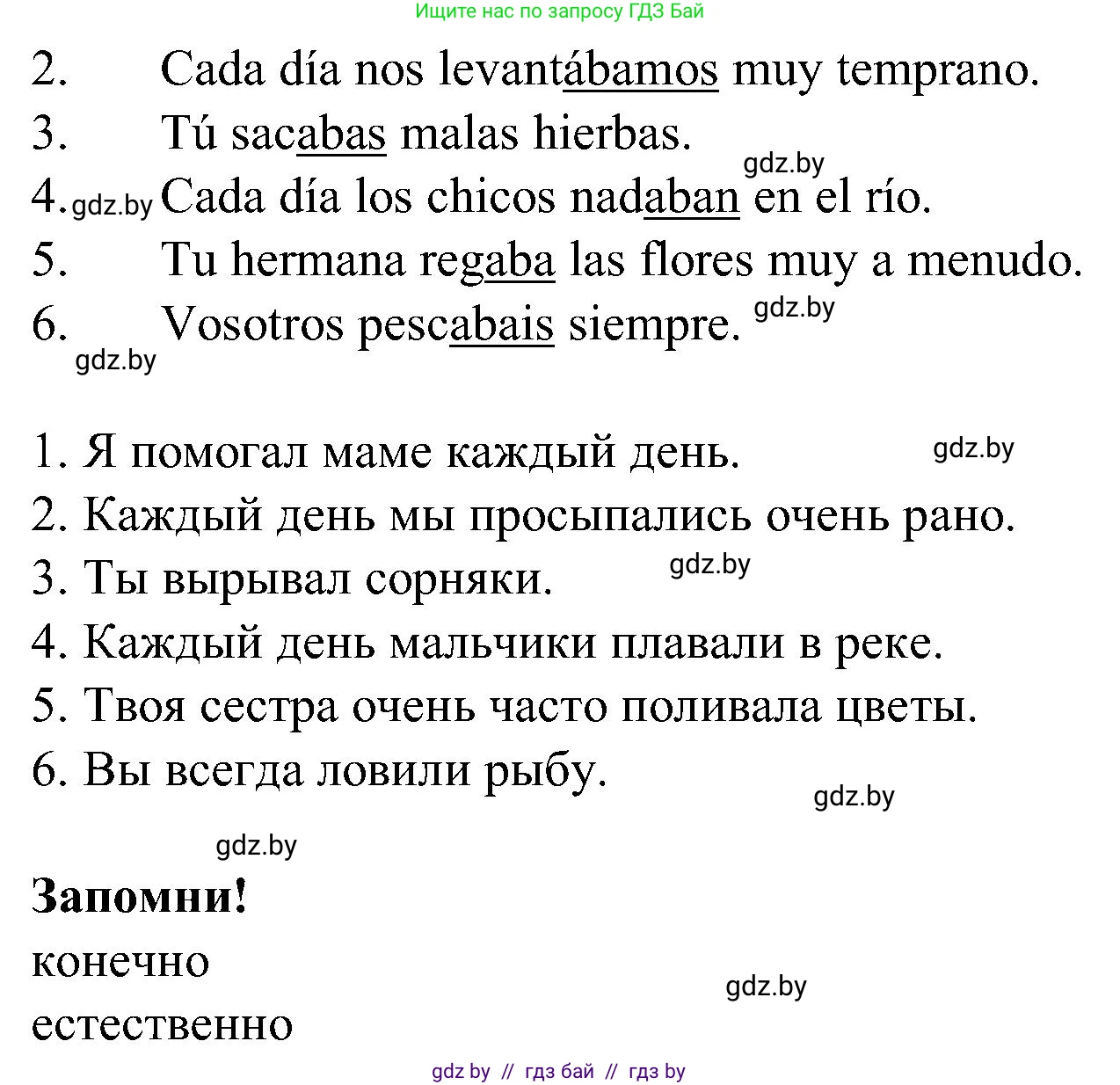 Испанский язык, 5 класс Учебник, автор: Гриневич Елена Карловна, издательство Вышэйшая школа, Минск, 2015, оранжевого цвета, Часть 1, страница 28, номер 4, Решение (продолжение 2)