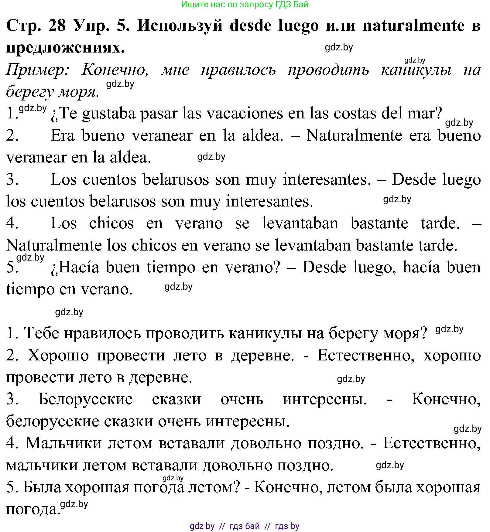 Испанский язык, 5 класс Учебник, автор: Гриневич Елена Карловна, издательство Вышэйшая школа, Минск, 2015, оранжевого цвета, Часть 1, страница 28, номер 5, Решение