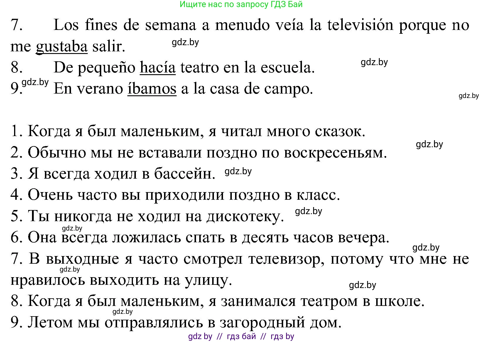 Испанский язык, 5 класс Учебник, автор: Гриневич Елена Карловна, издательство Вышэйшая школа, Минск, 2015, оранжевого цвета, Часть 1, страница 29, номер 7, Решение (продолжение 2)