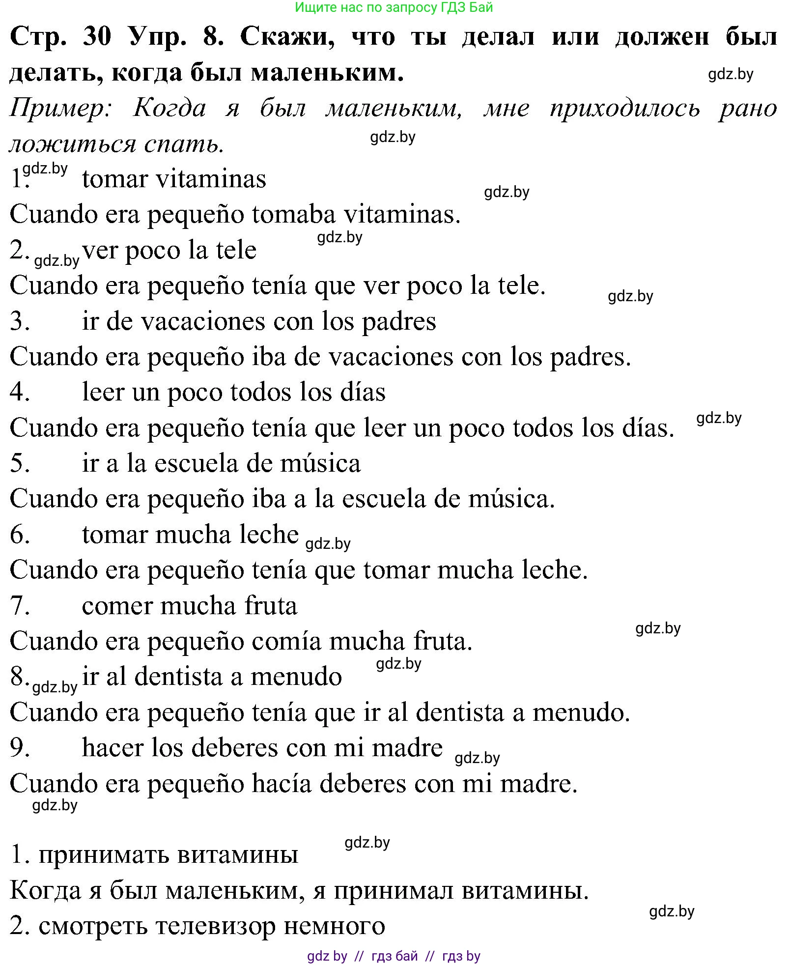 Испанский язык, 5 класс Учебник, автор: Гриневич Елена Карловна, издательство Вышэйшая школа, Минск, 2015, оранжевого цвета, Часть 1, страница 30, номер 8, Решение
