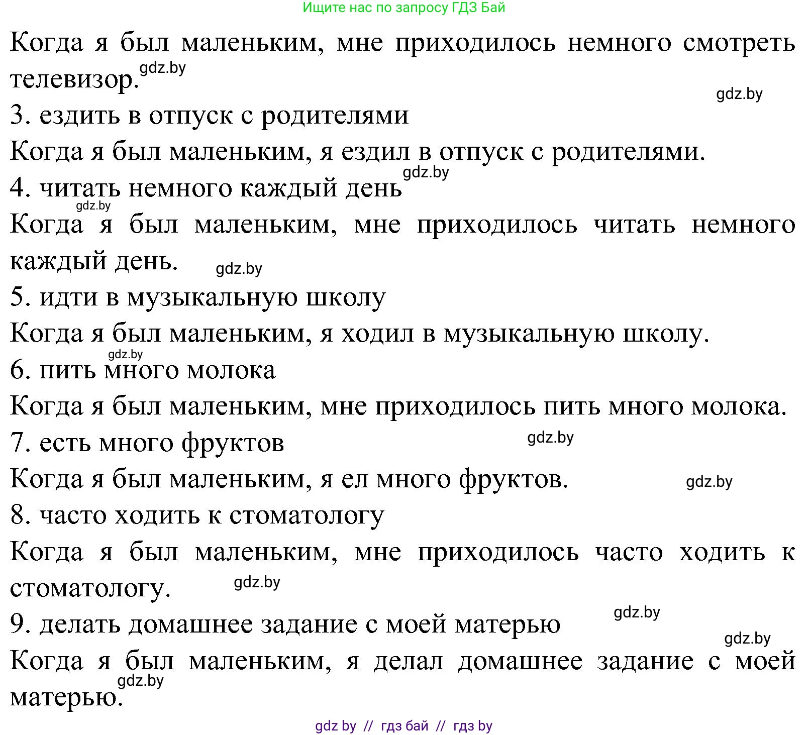 Испанский язык, 5 класс Учебник, автор: Гриневич Елена Карловна, издательство Вышэйшая школа, Минск, 2015, оранжевого цвета, Часть 1, страница 30, номер 8, Решение (продолжение 2)