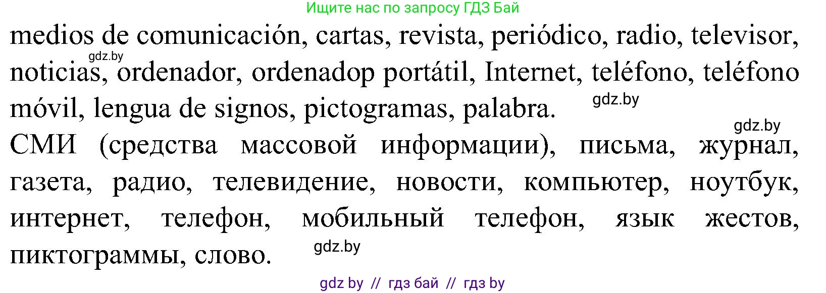 Испанский язык, 5 класс Учебник, автор: Гриневич Елена Карловна, издательство Вышэйшая школа, Минск, 2015, оранжевого цвета, Часть 1, страница 44, номер 1, Решение