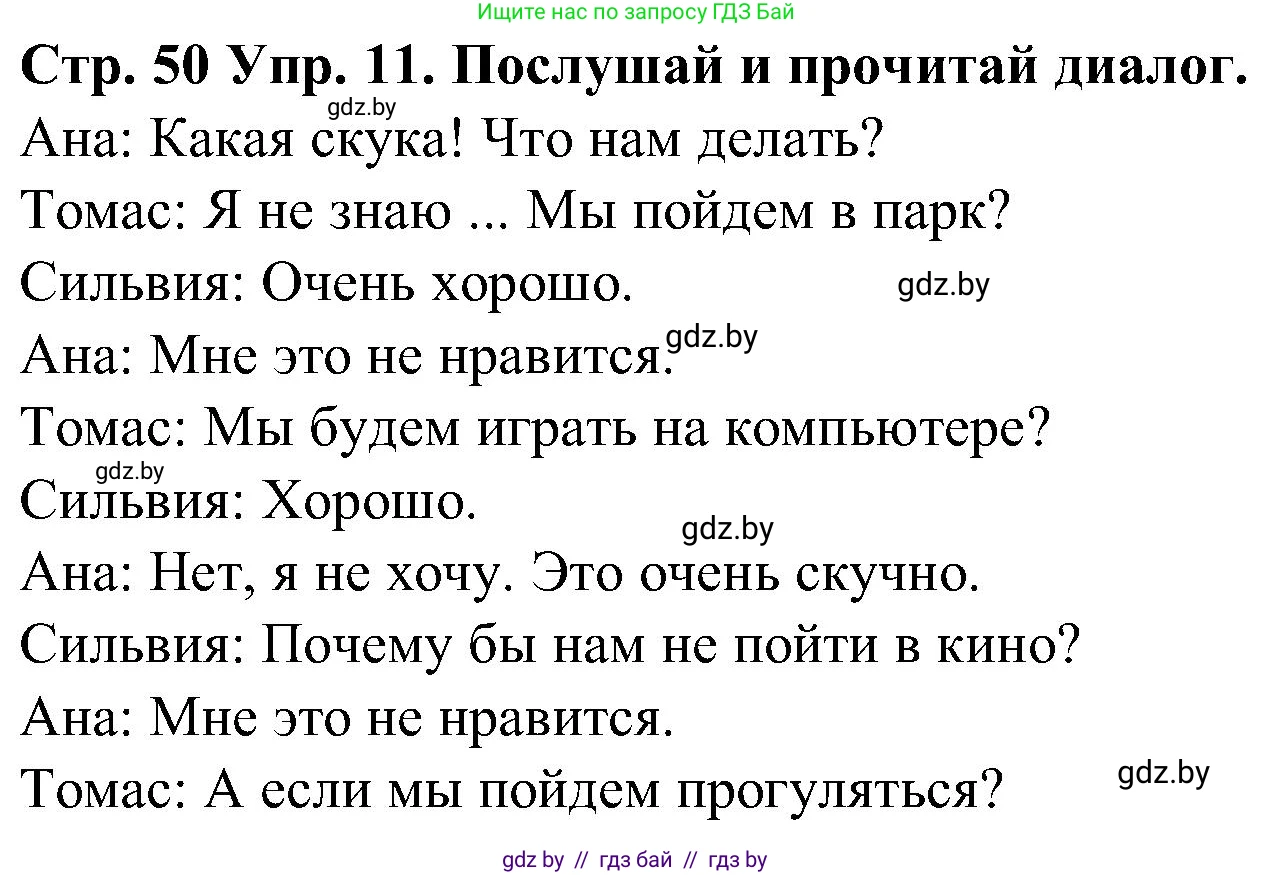 Испанский язык, 5 класс Учебник, автор: Гриневич Елена Карловна, издательство Вышэйшая школа, Минск, 2015, оранжевого цвета, Часть 1, страница 50, номер 11, Решение