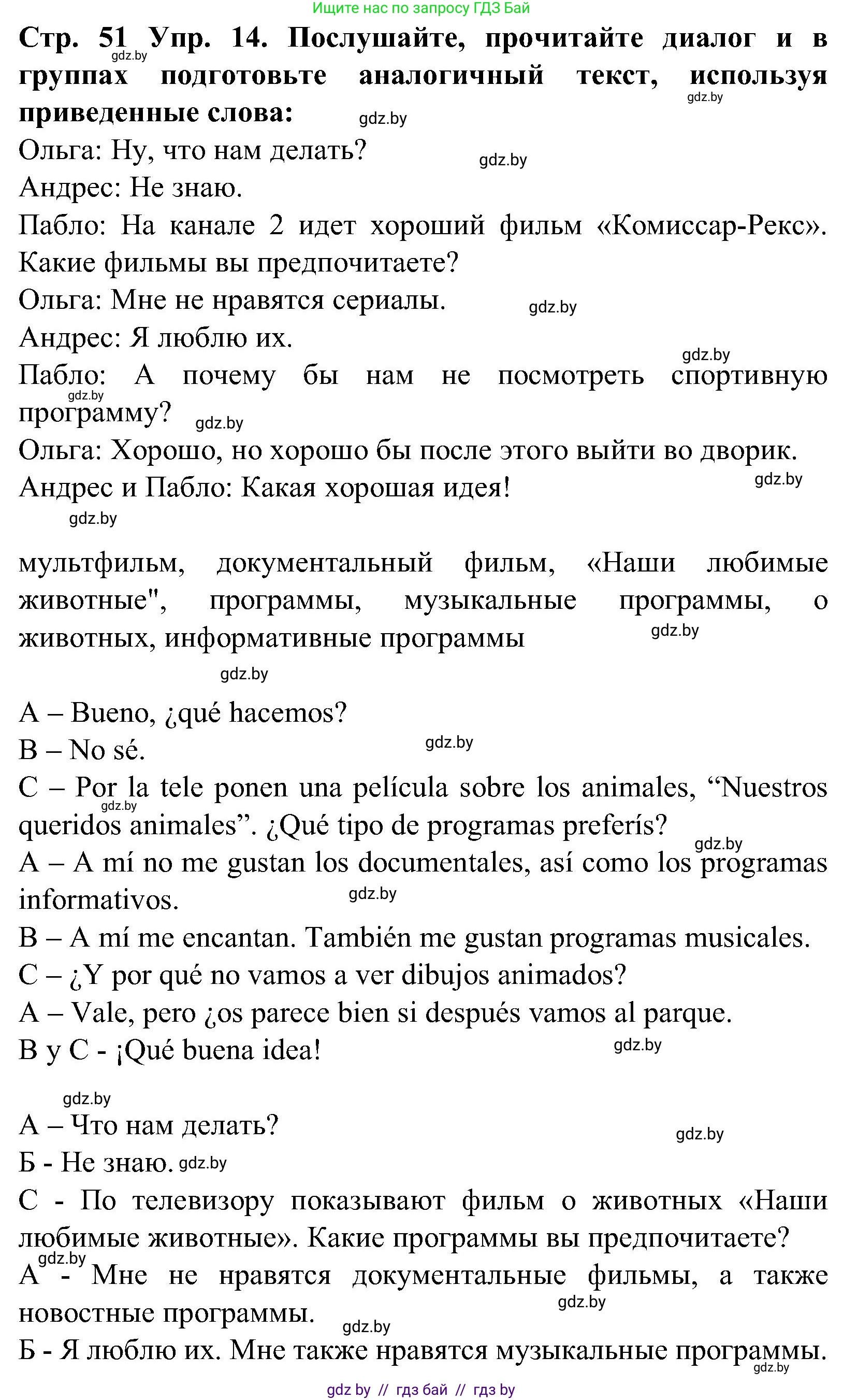 Испанский язык, 5 класс Учебник, автор: Гриневич Елена Карловна, издательство Вышэйшая школа, Минск, 2015, оранжевого цвета, Часть 1, страница 51, номер 14, Решение