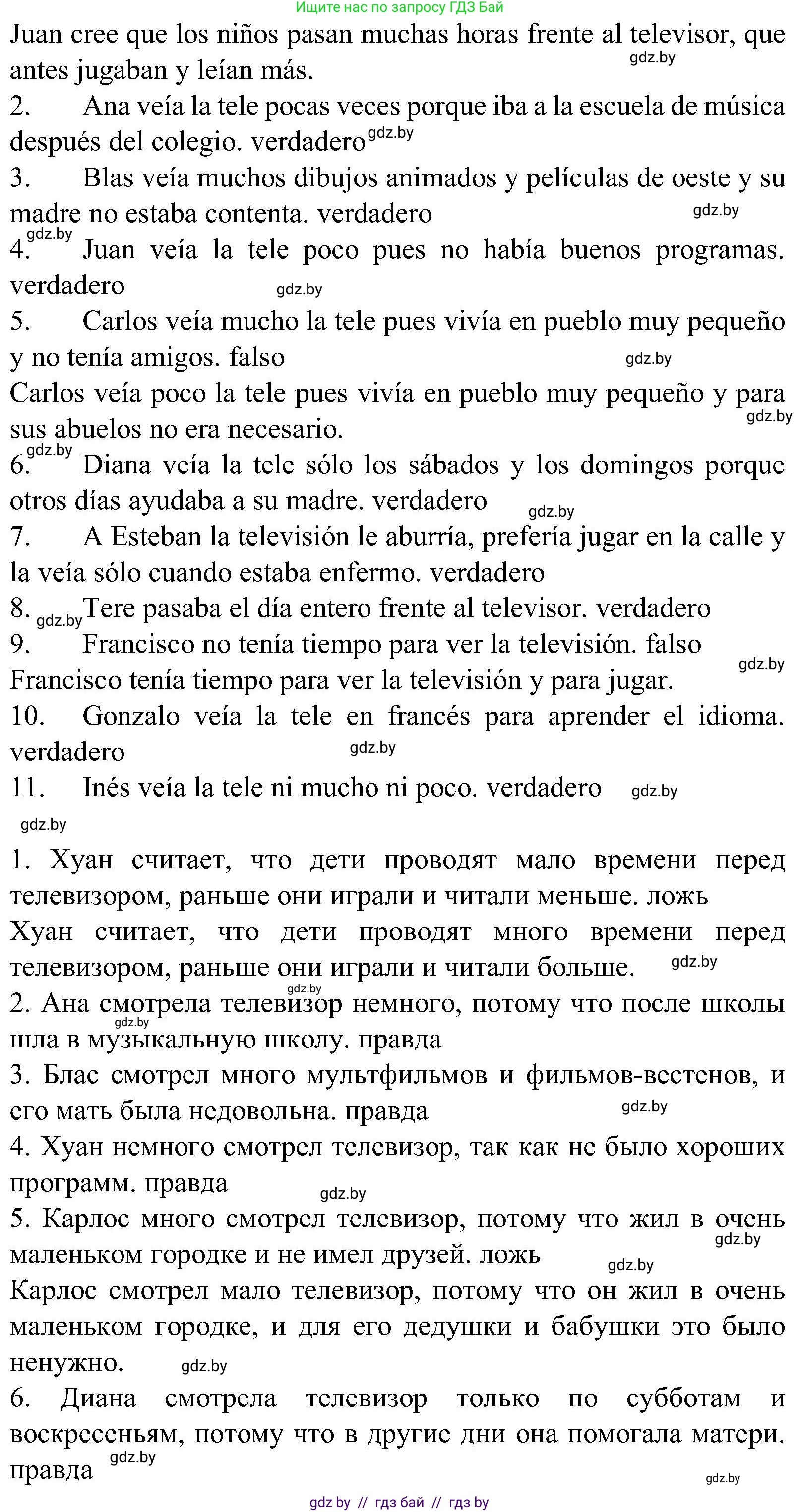 Испанский язык, 5 класс Учебник, автор: Гриневич Елена Карловна, издательство Вышэйшая школа, Минск, 2015, оранжевого цвета, Часть 1, страница 54, номер 17, Решение (продолжение 2)