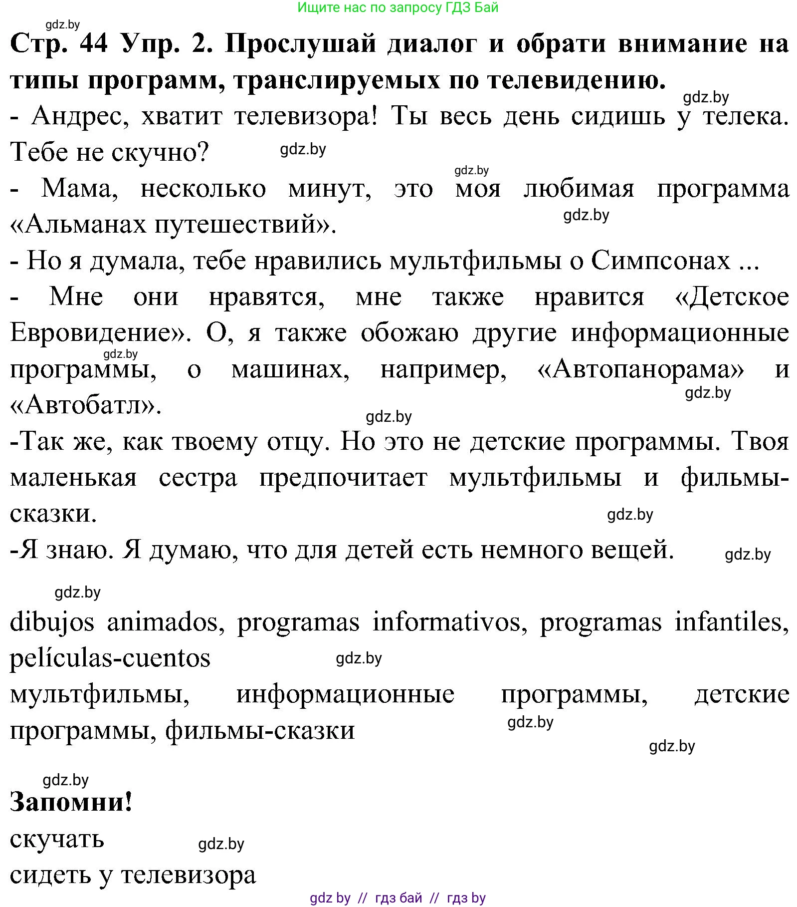 Испанский язык, 5 класс Учебник, автор: Гриневич Елена Карловна, издательство Вышэйшая школа, Минск, 2015, оранжевого цвета, Часть 1, страница 44, номер 2, Решение