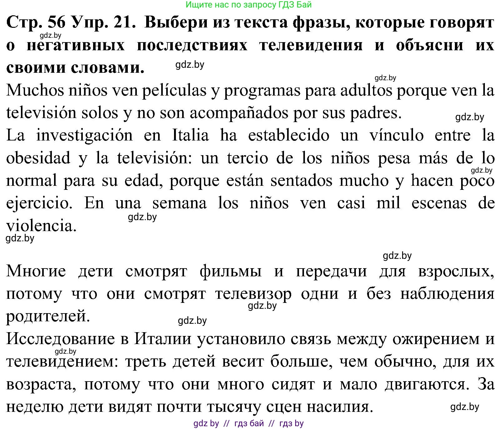 Испанский язык, 5 класс Учебник, автор: Гриневич Елена Карловна, издательство Вышэйшая школа, Минск, 2015, оранжевого цвета, Часть 1, страница 56, номер 21, Решение