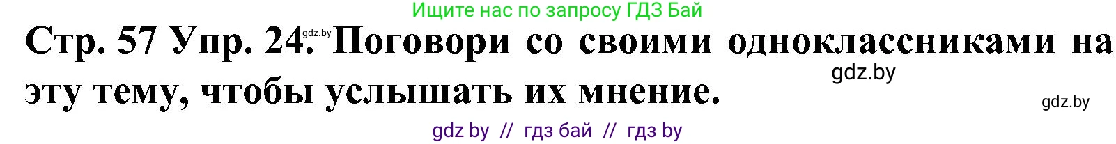 Испанский язык, 5 класс Учебник, автор: Гриневич Елена Карловна, издательство Вышэйшая школа, Минск, 2015, оранжевого цвета, Часть 1, страница 57, номер 24, Решение