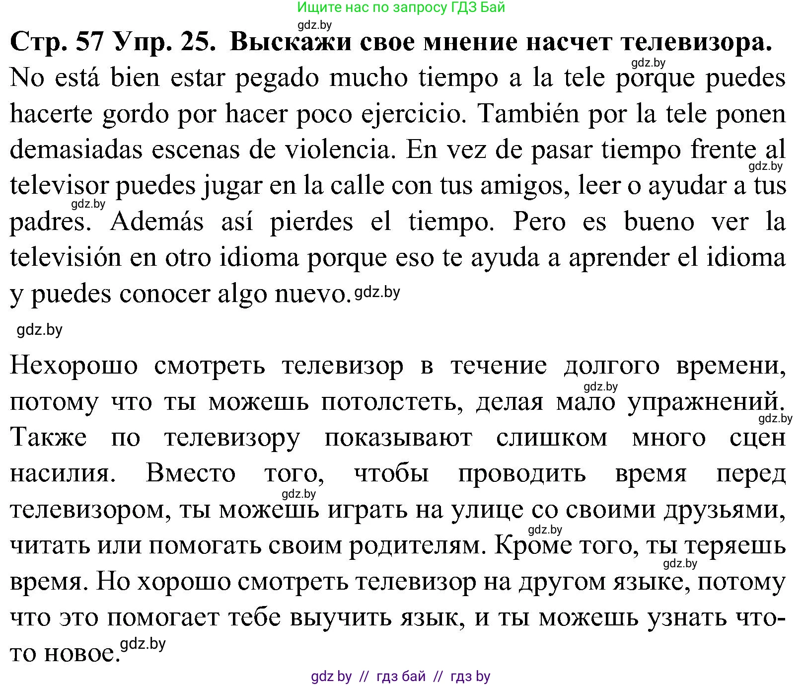 Испанский язык, 5 класс Учебник, автор: Гриневич Елена Карловна, издательство Вышэйшая школа, Минск, 2015, оранжевого цвета, Часть 1, страница 57, номер 25, Решение