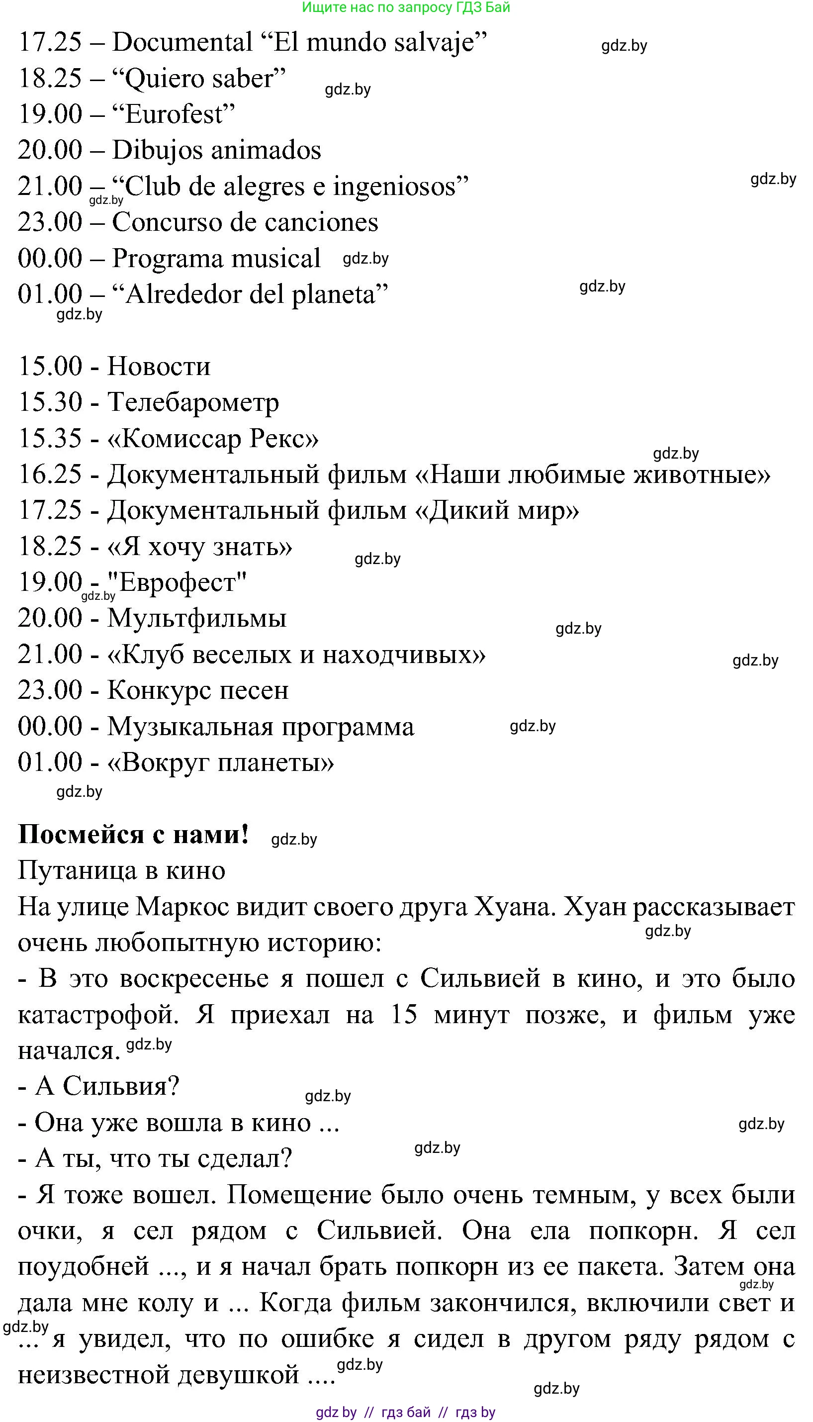 Испанский язык, 5 класс Учебник, автор: Гриневич Елена Карловна, издательство Вышэйшая школа, Минск, 2015, оранжевого цвета, Часть 1, страница 57, номер 26, Решение (продолжение 2)