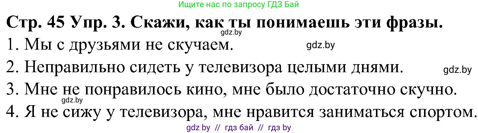 Испанский язык, 5 класс Учебник, автор: Гриневич Елена Карловна, издательство Вышэйшая школа, Минск, 2015, оранжевого цвета, Часть 1, страница 45, номер 3, Решение