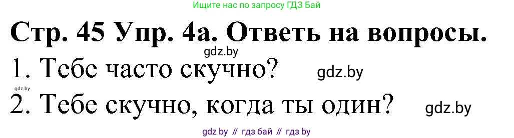Испанский язык, 5 класс Учебник, автор: Гриневич Елена Карловна, издательство Вышэйшая школа, Минск, 2015, оранжевого цвета, Часть 1, страница 45, номер 4, Решение