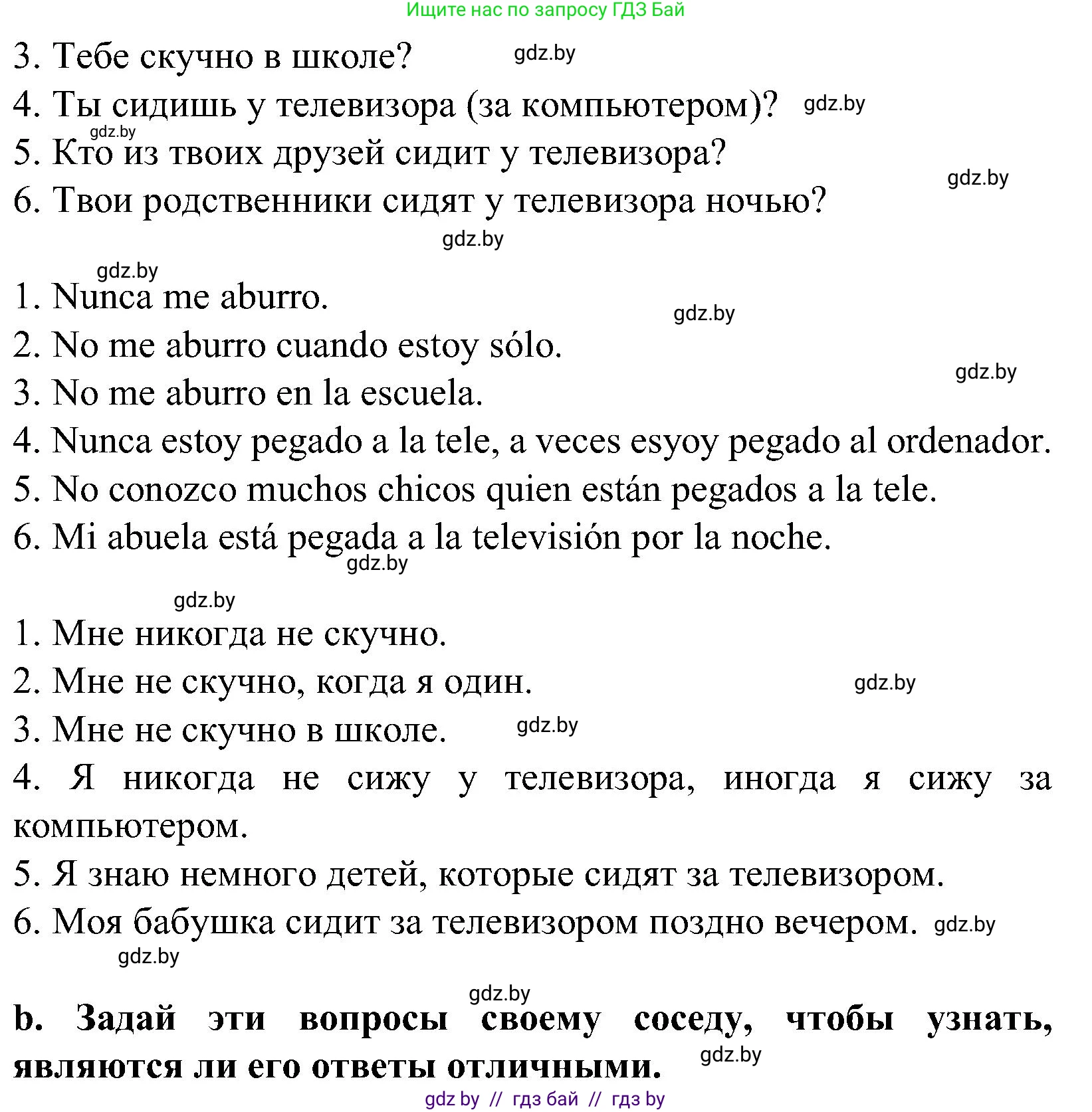 Испанский язык, 5 класс Учебник, автор: Гриневич Елена Карловна, издательство Вышэйшая школа, Минск, 2015, оранжевого цвета, Часть 1, страница 45, номер 4, Решение (продолжение 2)