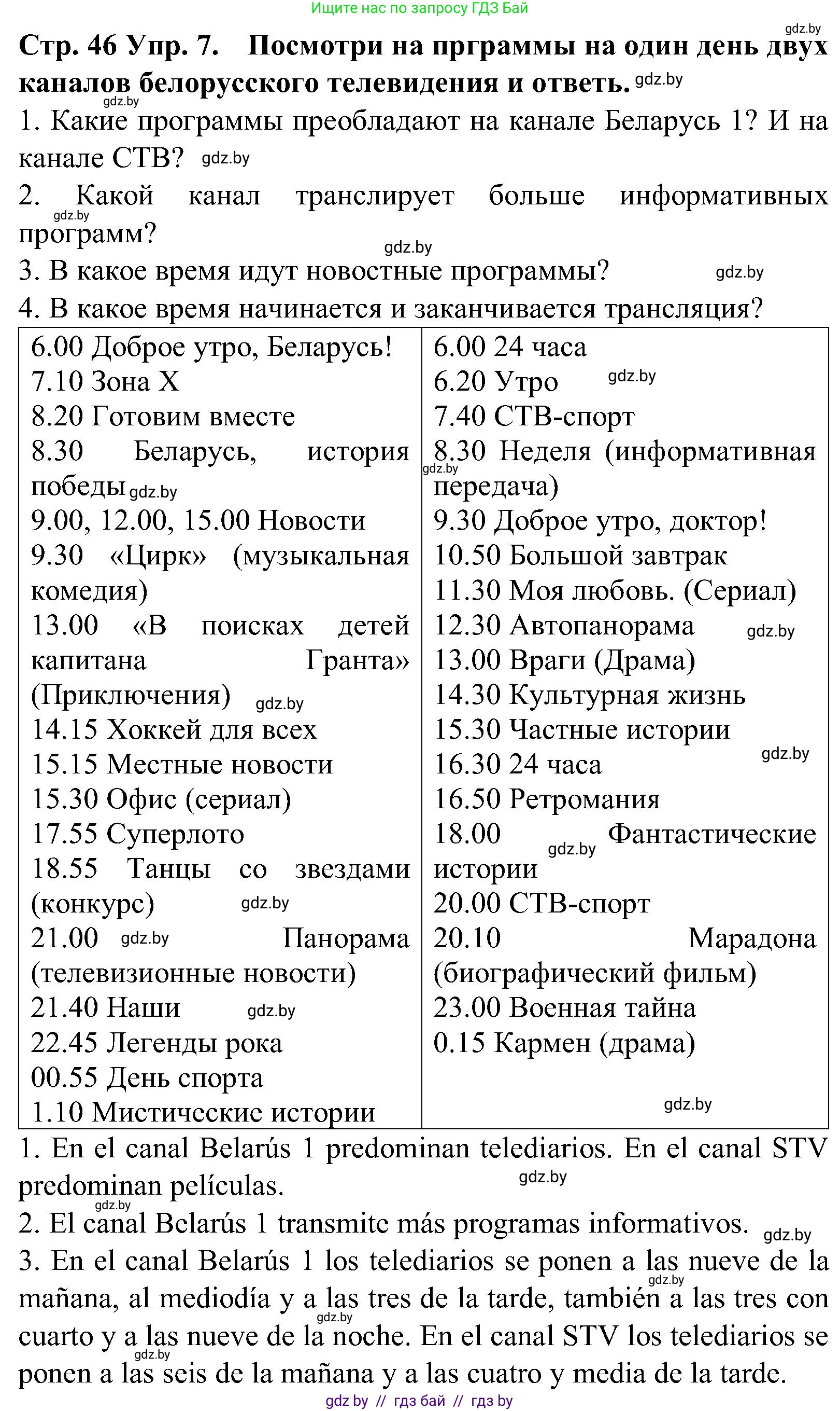 Испанский язык, 5 класс Учебник, автор: Гриневич Елена Карловна, издательство Вышэйшая школа, Минск, 2015, оранжевого цвета, Часть 1, страница 46, номер 7, Решение
