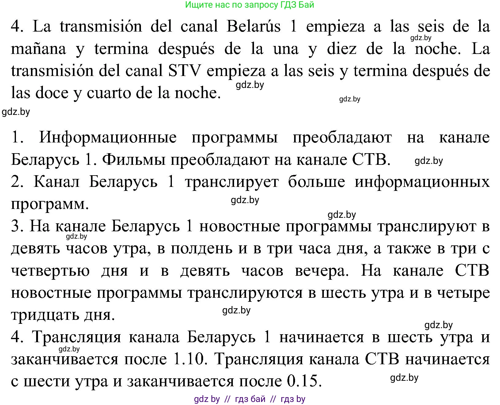 Испанский язык, 5 класс Учебник, автор: Гриневич Елена Карловна, издательство Вышэйшая школа, Минск, 2015, оранжевого цвета, Часть 1, страница 46, номер 7, Решение (продолжение 2)