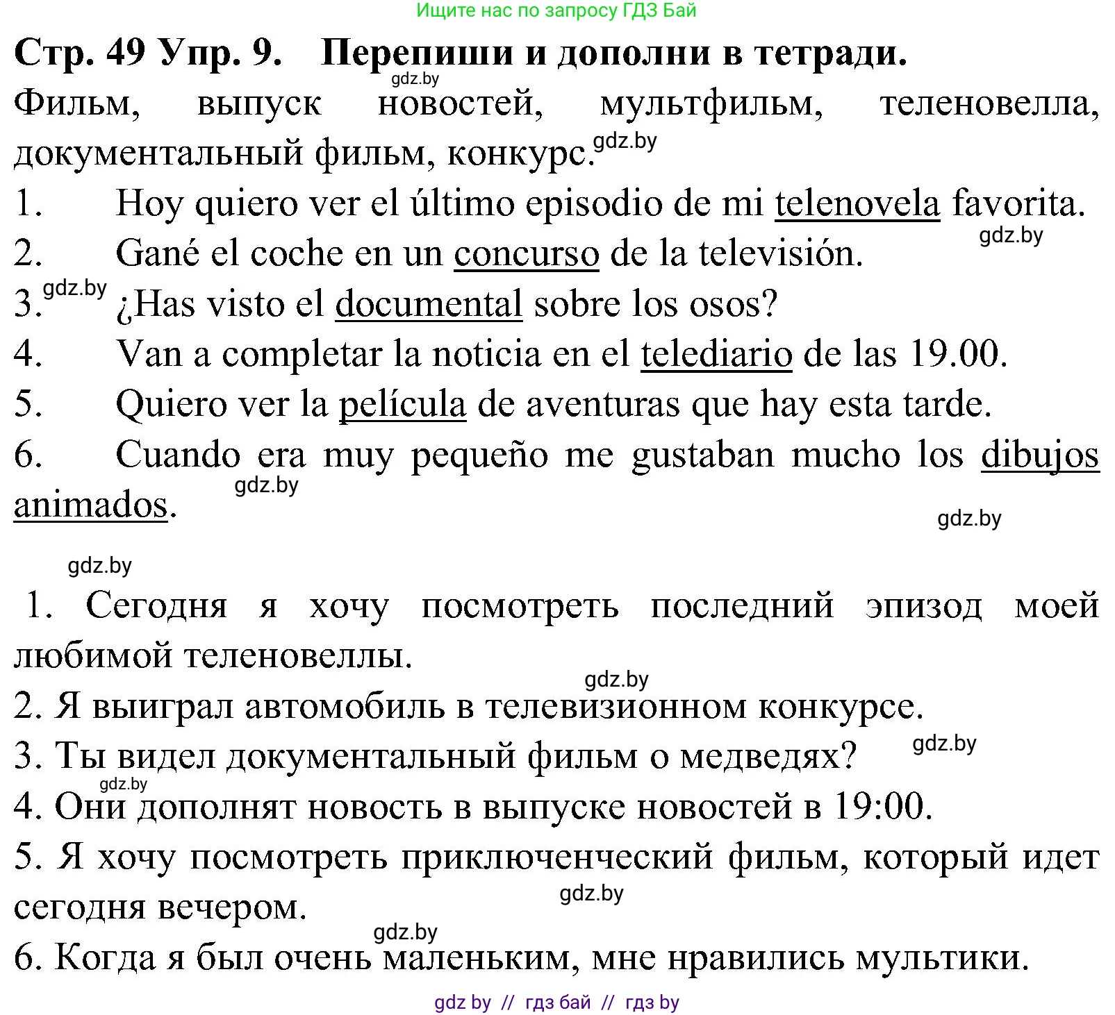 Испанский язык, 5 класс Учебник, автор: Гриневич Елена Карловна, издательство Вышэйшая школа, Минск, 2015, оранжевого цвета, Часть 1, страница 49, номер 9, Решение