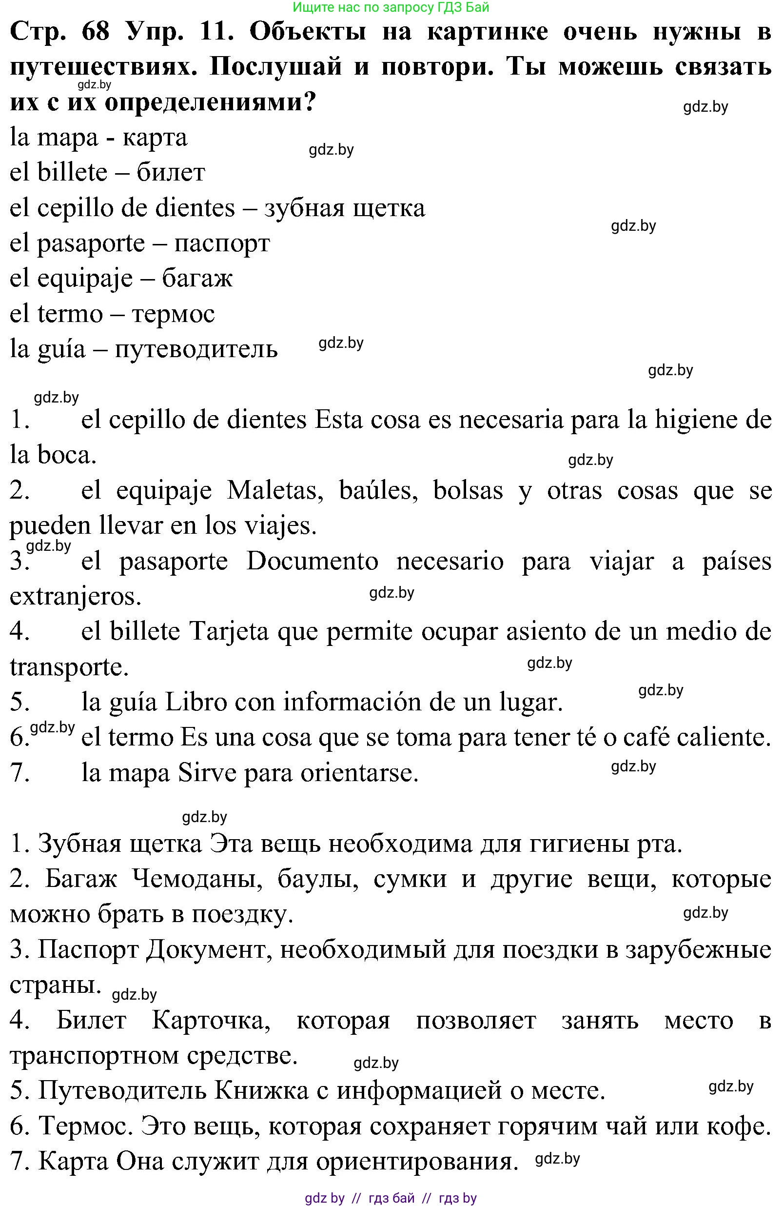 Испанский язык, 5 класс Учебник, автор: Гриневич Елена Карловна, издательство Вышэйшая школа, Минск, 2015, оранжевого цвета, Часть 1, страница 68, номер 11, Решение