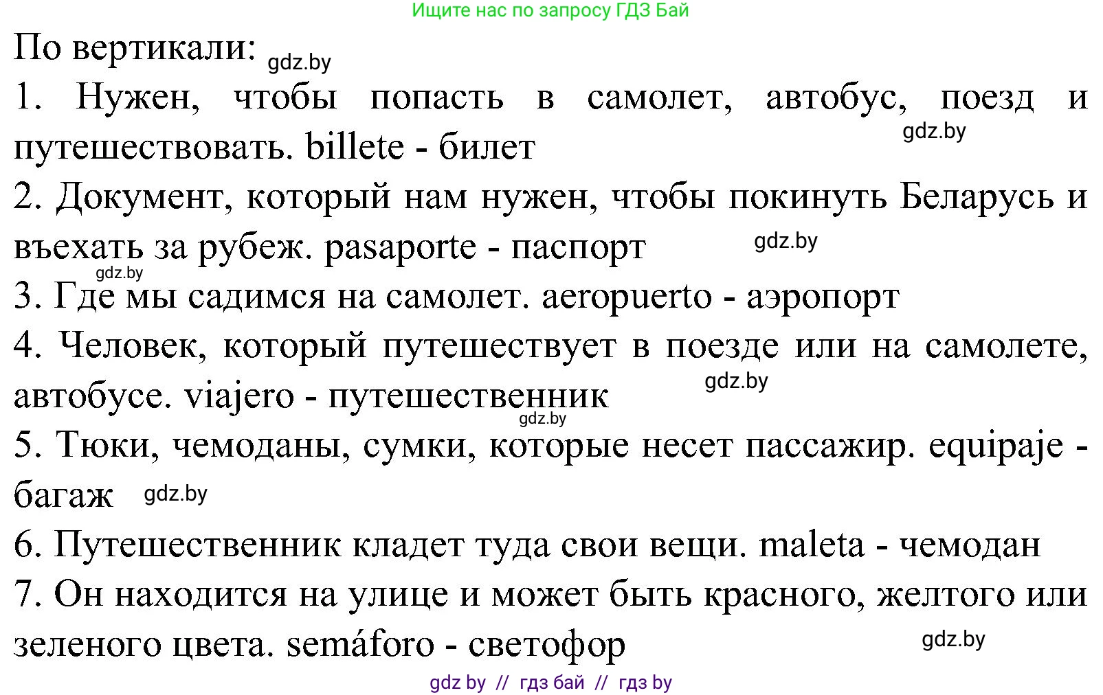 Испанский язык, 5 класс Учебник, автор: Гриневич Елена Карловна, издательство Вышэйшая школа, Минск, 2015, оранжевого цвета, Часть 1, страница 69, номер 14, Решение