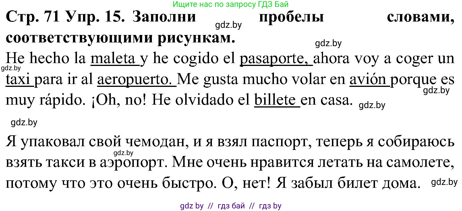 Испанский язык, 5 класс Учебник, автор: Гриневич Елена Карловна, издательство Вышэйшая школа, Минск, 2015, оранжевого цвета, Часть 1, страница 71, номер 15, Решение