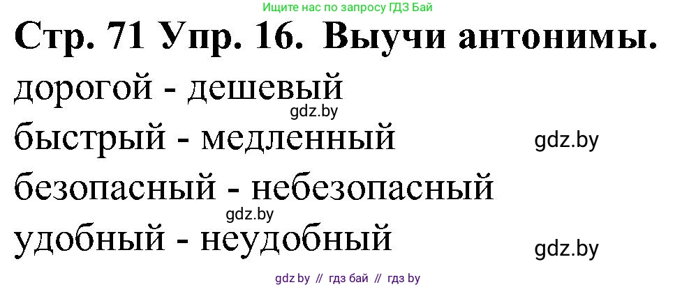 Испанский язык, 5 класс Учебник, автор: Гриневич Елена Карловна, издательство Вышэйшая школа, Минск, 2015, оранжевого цвета, Часть 1, страница 71, номер 16, Решение