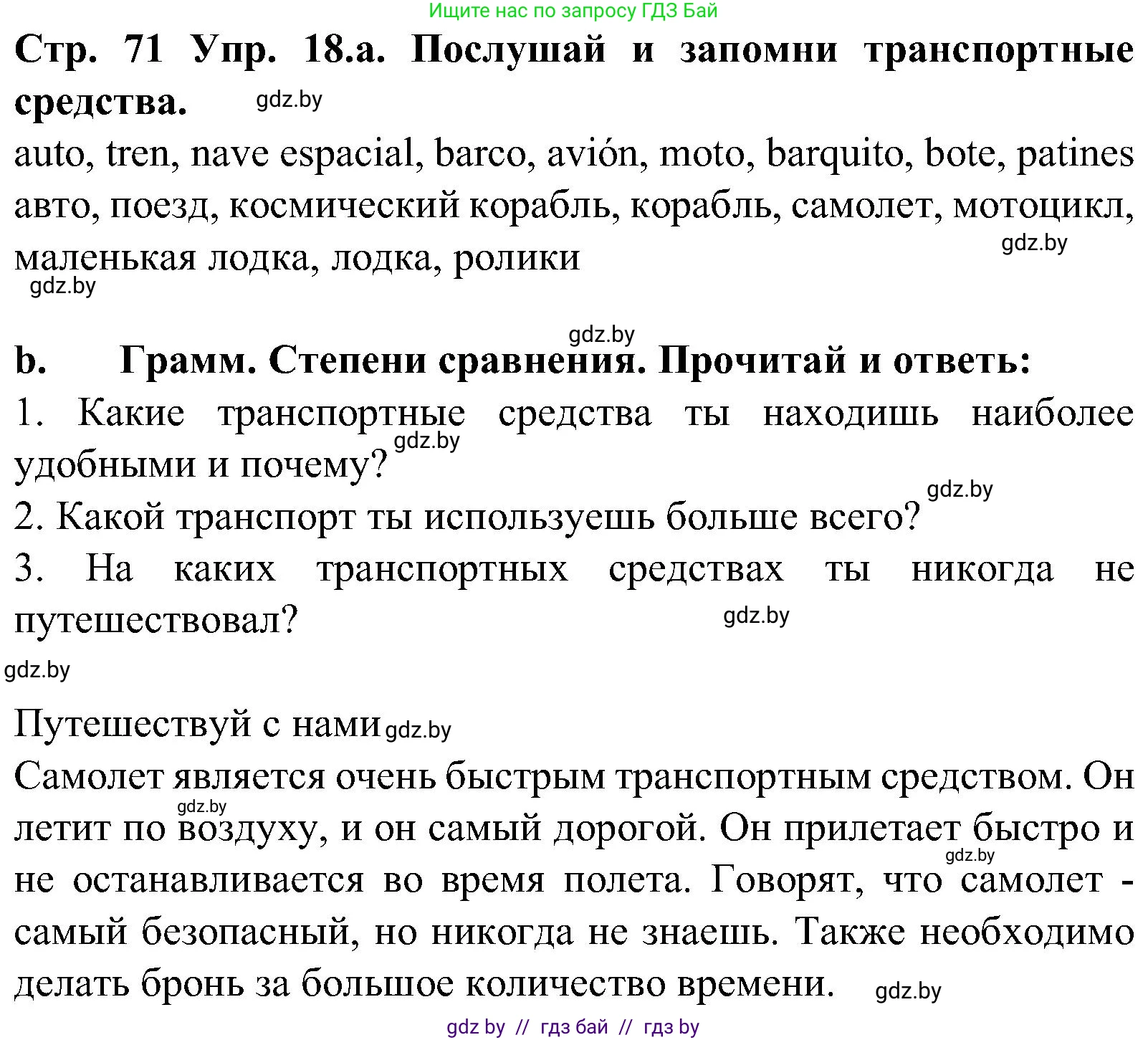 Испанский язык, 5 класс Учебник, автор: Гриневич Елена Карловна, издательство Вышэйшая школа, Минск, 2015, оранжевого цвета, Часть 1, страница 71, номер 18, Решение