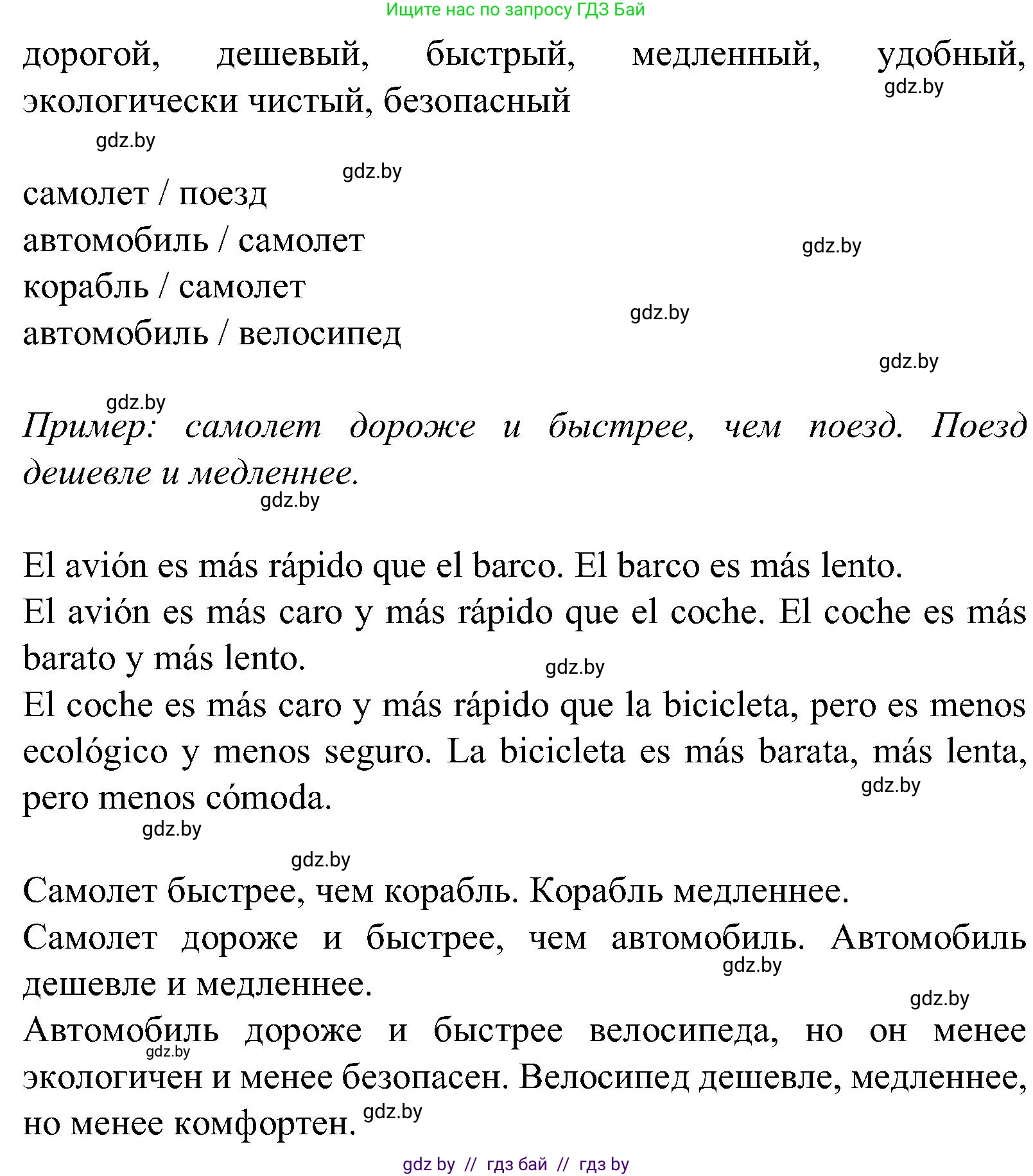 Испанский язык, 5 класс Учебник, автор: Гриневич Елена Карловна, издательство Вышэйшая школа, Минск, 2015, оранжевого цвета, Часть 1, страница 73, номер 19, Решение