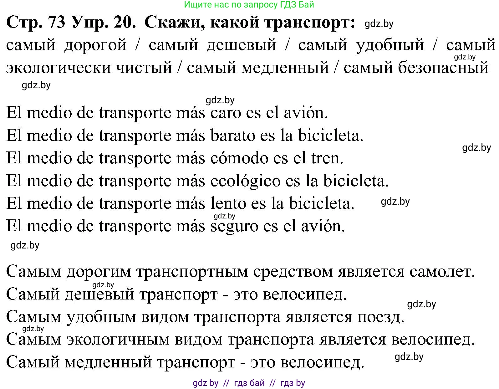 Испанский язык, 5 класс Учебник, автор: Гриневич Елена Карловна, издательство Вышэйшая школа, Минск, 2015, оранжевого цвета, Часть 1, страница 73, номер 20, Решение