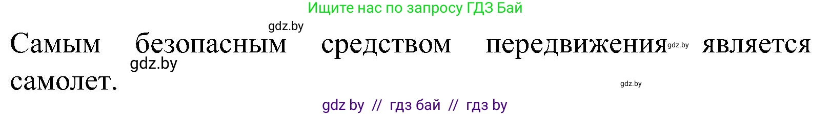 Испанский язык, 5 класс Учебник, автор: Гриневич Елена Карловна, издательство Вышэйшая школа, Минск, 2015, оранжевого цвета, Часть 1, страница 73, номер 20, Решение (продолжение 2)
