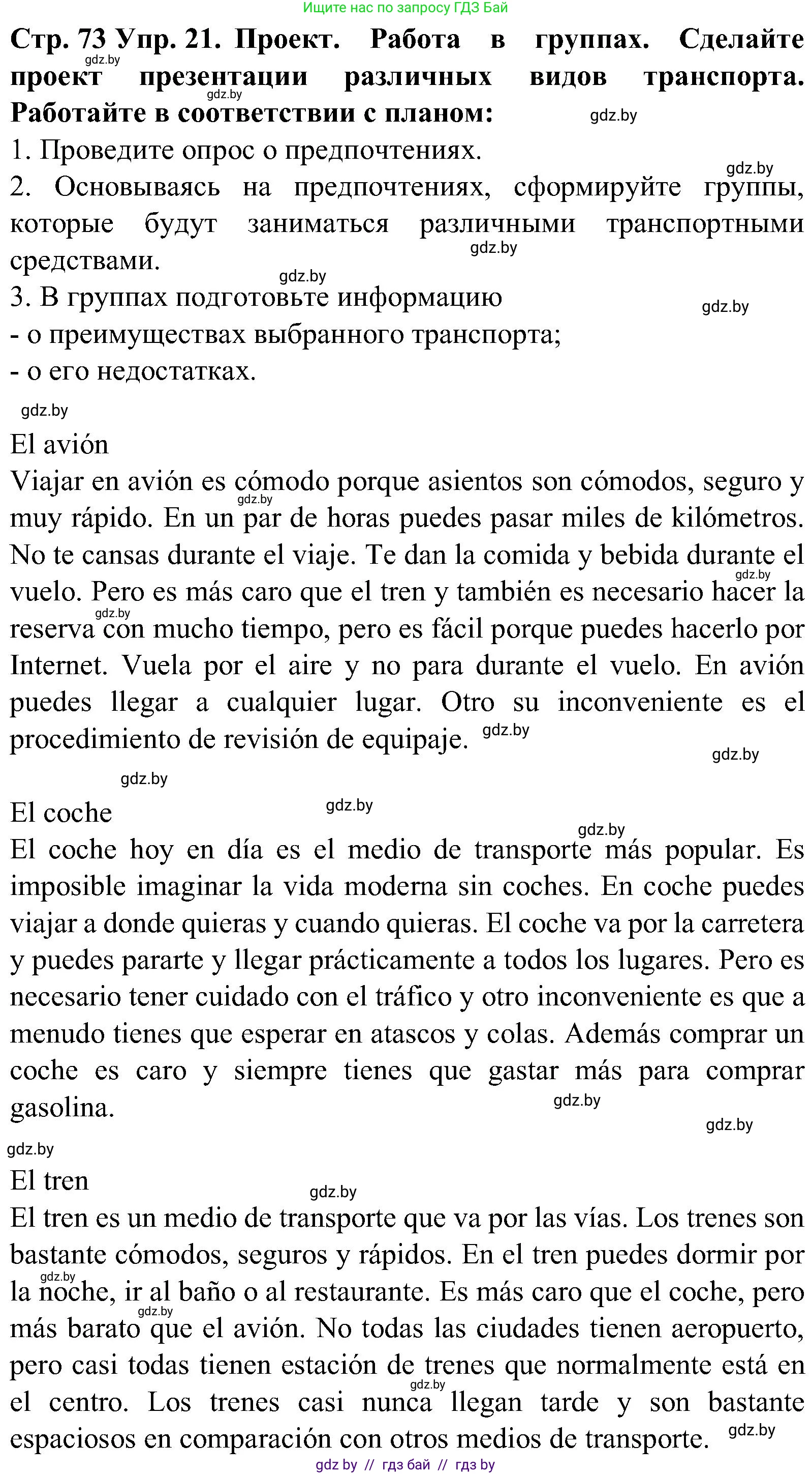 Испанский язык, 5 класс Учебник, автор: Гриневич Елена Карловна, издательство Вышэйшая школа, Минск, 2015, оранжевого цвета, Часть 1, страница 73, номер 21, Решение