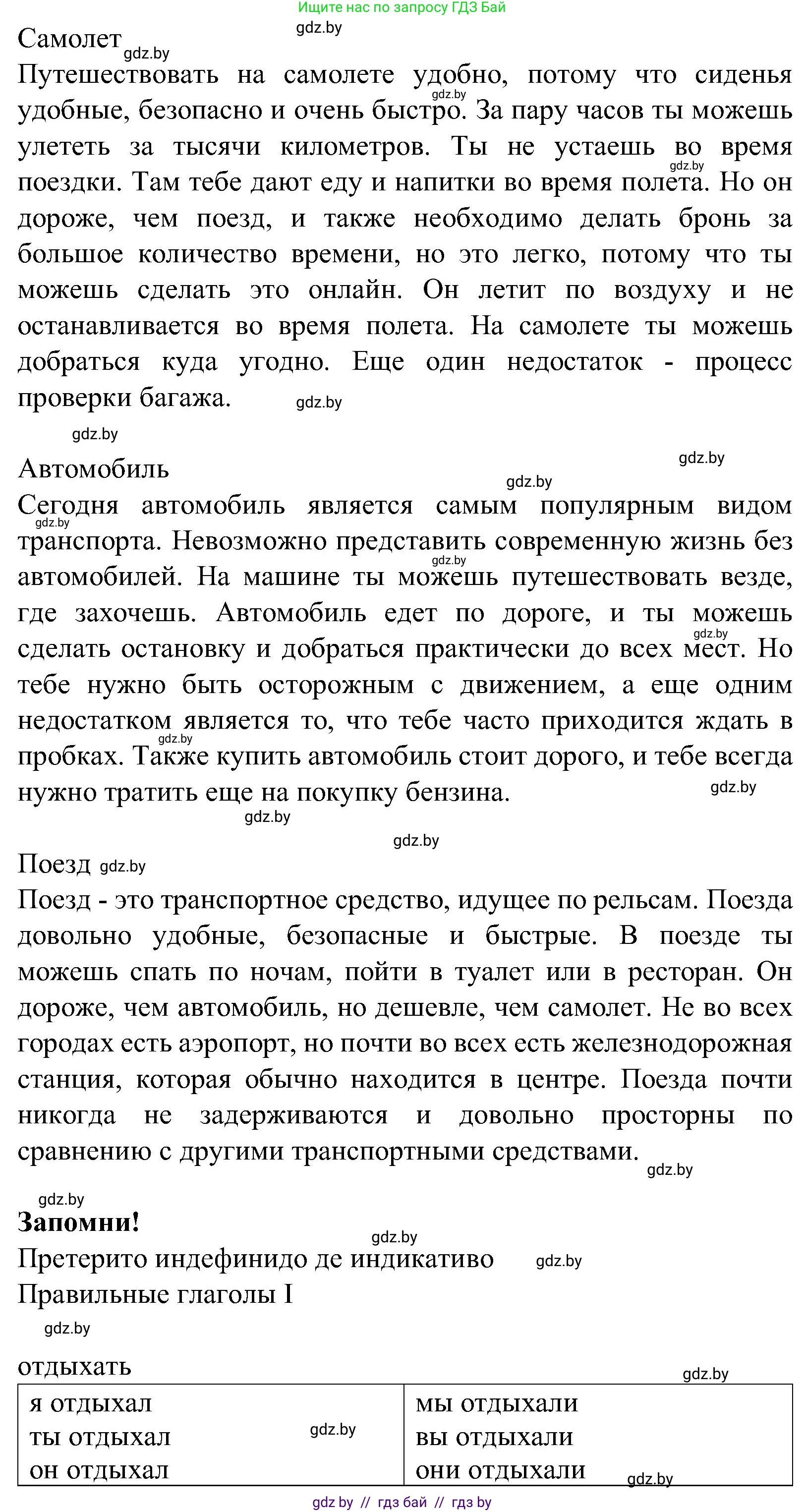 Испанский язык, 5 класс Учебник, автор: Гриневич Елена Карловна, издательство Вышэйшая школа, Минск, 2015, оранжевого цвета, Часть 1, страница 73, номер 21, Решение (продолжение 2)