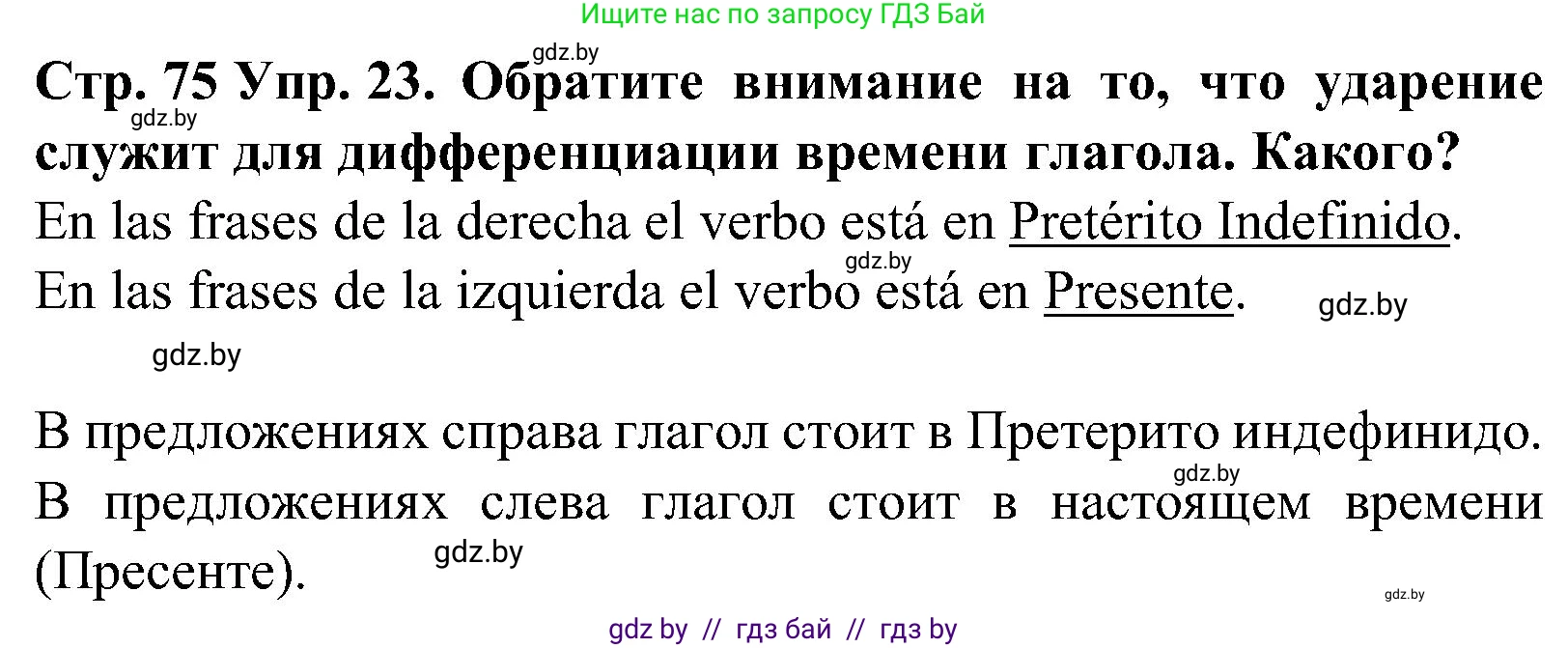 Испанский язык, 5 класс Учебник, автор: Гриневич Елена Карловна, издательство Вышэйшая школа, Минск, 2015, оранжевого цвета, Часть 1, страница 75, номер 23, Решение